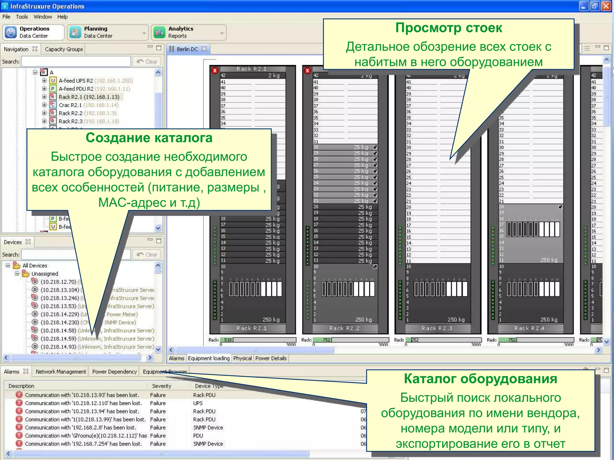 Просмотр стоек
                                              Детальное обозрение всех стоек с
                                               набитым в него оборудованием




                      Создание каталога
         Быстрое создание необходимого
      каталога оборудования с добавлением
      всех особенностей (питание, размеры ,
                MAC-адрес и т.д)




                                                      Каталог оборудования
                                                      Быстрый поиск локального
                                                   оборудования по имени вендора,
                                                      номера модели или типу, и
                                                     экспортирование его в отчет
APC by Schneider Electric – Name – Date
 