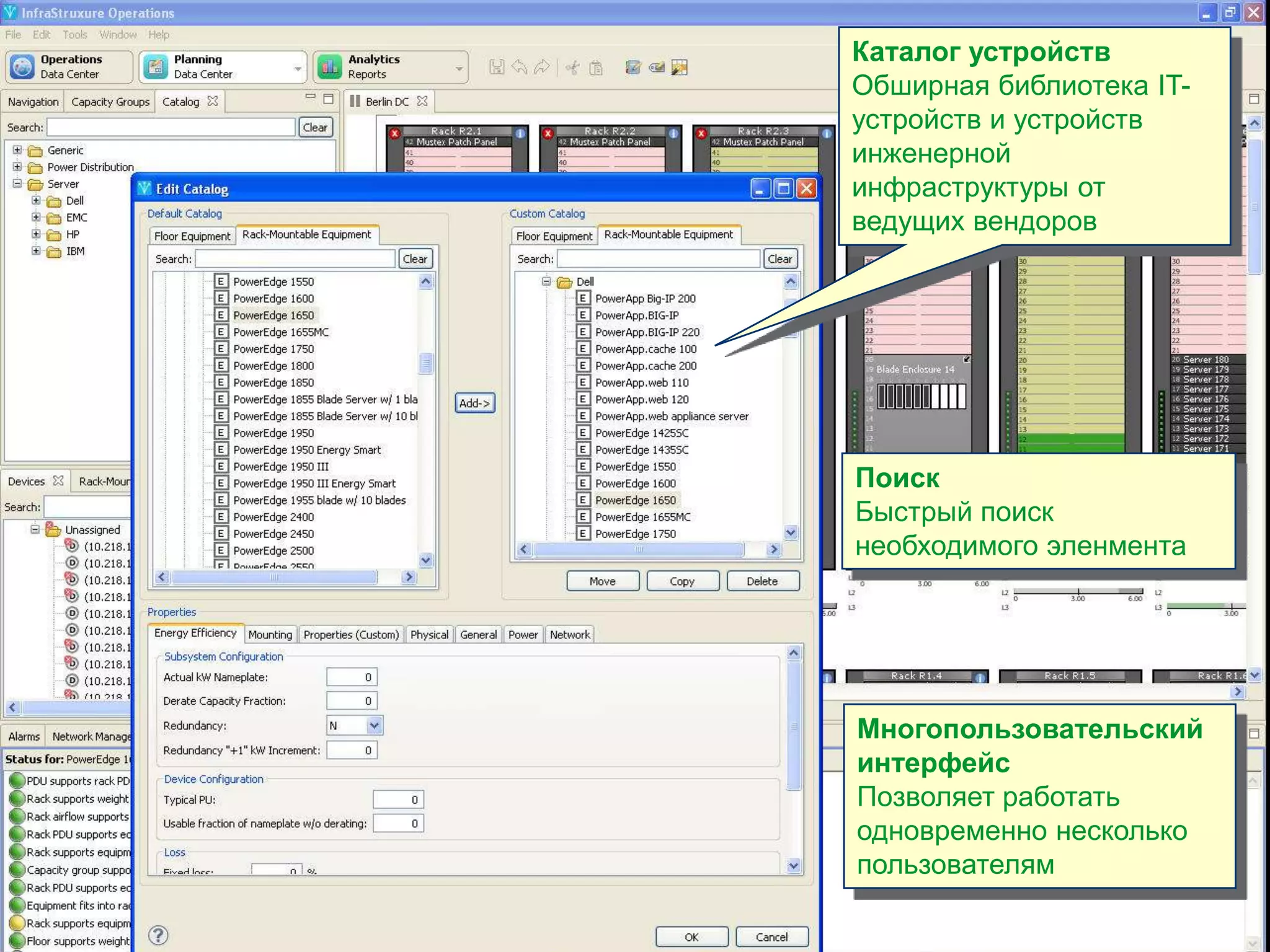 Каталог устройств
                                          Обширная библиотека IT-
                                          устройств и устройств
                                          инженерной
                                          инфраструктуры от
                                          ведущих вендоров




                                          Поиск
                                          Быстрый поиск
                                          необходимого эленмента




                                          Многопользовательский
                                          интерфейс
                                          Позволяет работать
                                          одновременно несколько
                                          пользователям

APC by Schneider Electric – Name – Date
 