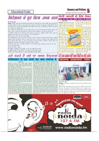 Ghaziabad/Noida 5ubZ fnYyh] 24 vxLr ls 30 vxLr 2015
v:.k panzk
ikfdLrku vkSj Hkkjr ds e/; jk"Vªh; lqj{kk lykgdkj
¼,u,l,½ Lrj dh okrkZ 23 vxLr dks ubZ fnYyh esa gksuh gSA
;kfu ikfdLrku ds jk"Vªh; lqj{kk lykgdkj ljrkt vtht
gekjs vthr MksHkky ls okrkZ djsaxsA
Hkkjr esa yxkrkj ekax gks jgh gS fd ;g okrkZ jí dh tk,]
D;ksafd ikfdLrku fiNys nl fnuksa ls yxkrkj lhek ij
xksykckjh dj jgk gSA ysfdu blds ckotwn Hkh ih,e ujsUæ
eksnh ds ncko dh otg ls okrkZ jí ugha gks ik jgh gSA ,d
rjQ xksykckjh ds chp Hkkjr okrkZ dj jgk gS] rks nwljh vksj
ljrkt vtht us dgk gS fd os ubZ fnYyh esa igys d'ehj ds
vyxkooknh usrkvksa ls eqykdkr djsaxsA ;g eqykdkr fnYyh
fLFkr ikfdLrku nwrkokl esa gksxhA blds fy, gqfjZ;r d‚UÝsal
ds çfrfuf/k lS¸;n vyh'kkg fxykuh] ;klhu efyd] ehjokbt]
mej Qk#[k vkfn dks U;kSrk Hkh Hkst fn;k gSA ;kfu ljrkt
vtht vc igys mu yksxksa ls eqykdkr djsaxs] tks d'ehj dks
Hkkjr ls vyx djuk pkgrs gSaA
ikfdLrku dk ;g dne tys ij ued fNM+duk tSlk gSA
loky mBrk gS fd xksykckjh ds chp ,slh okrkZ D;k ek;us
j[krh gS ujsUæ eksnh vkSj Hkktik tc foi{k esa Fks] rks dkaxzsl
dks blfy, dkslrs Fks fd okrkZ vkSj xksykckjh vFkok vkradokn
,d lkFk ugha gks ldrs] ysfdu vc eksnh ds 'kklu esa xksykck-
jh ds chp gh ikfdLrku ls okrkZ gks jgh gSA loky mBrk gS
fd Hkkjr fd ,slh D;k etcwjh gS] ftldh otg ls ikfdLrku
ls okrkZ djus iM+ jgh gSA D;k ge ikfdLrku ls ,slh phts
vk;kr djrs gSa] ftudh otg ls gekjk dke ugha pysxkA tgka
rd varjkZ"Vªh; Lrj ij Hkkjr ds f[kykQ ekgkSy cukus dk
loky gS] rks Hkkjr fdruh Hkh fouezrk fn[kk ys] ysfdu
ikfdLrku viuh gjdrksa ls ckt vkus okyk ugha gSA bruk gh
ugha ikfdLrku dks vkradokn ds pkgs ftrus lcwr ns fn, tk,a
fQj Hkh ikfdLrku Lohdkj ugha djsxkA ns'k ds vke ukxfjd-
ksa dks mEehn Fkh fd Hkktik ds 'kklu esa ikfdLrku ds f[kykQ
l[r #[k viuk;k tk,xk vkSj ;s mEehn rc vkSj c<+ xbZ tc
ujsUæ eksnh ns'k ds ih,e cusA ysfdu ,slk çrhr gksrk gS fd
tks uje #[k dkaxzsl ds 'kklu esa Fkk] mlls Hkh yphyk joS;k
Hkktik ds 'kklu esa fn[k jgk gSA dsUæ ljdkj dks pkfg,
ljrkt vtht dks Hkkjr vkus gh u nsA bl okrkZ ds iSjksdkj
;s vPNh rjg le> ysa fd ljrkt vtht ds ubZ fnYyh vkus
ls Hkkjr ljdkj dks gh uhpk ns[kuk iM+sxkA ehfM;k esa Hkh
ljrkt vtht vkSj vthr MksHkky dh okrkZ ds ctk, ljrkt
vtht vkSj vyxkooknh usrkvksa dh chp gqbZ okrkZ dk dojst
T;knk çlkfjr gksxkA tks pSuy ikfdLrku ls ykbo cgl
fn[kkrs gSa] mUgsa rks ljrkt vtht ds fnYyh vkus ij
ikfdLrku dk i{k j[kus dk lqugjk volj fey tk,xkA le>
esa ugha vkrk fd bl okrkZ ds iSjksdkj gekjs fons'kh pkSuy okyksa
dks ikfdLrku dk i{k j[kus dk volj D;ksa ns jgs gSaA ih,e
eksnh us gky gh esa ;w,bZ esa tkdj Hkkjr dks lEeku c<+k;k gS]
mlesa ljrkt vtht ds fnYyh vkus ls deh gksxhA ljrkt
vtht Hkkjr esa oks gh cksysaxs tks ikfdLrku esa gkfQt lbZn
tSls usrk cksyrs gSaA
bls dgrs gSa tys ij ued fNM+duk
ikfdLrku ls bl okrkZ dk D;k eryc gS
dapu ;kno
ubZ fnYyhA c‚Ecs gkbZ dksVZ }kjk eSxh uwMYl
ij çfrca/k ds vkns'k dks jí djus ds QSlys ls
mRlkfgr usLys bafM;k dh bl yksdfç; baLVsaV
uwMYl czkaM dks lky ds var rd cktkj esa nksck-
jk is'k djus dh ;kstuk
cuh gSA gkykafd] blds
fy, daiuh dks dqN
eatwfj;ka ysuh gksaxhA
eSxh ij ,Q,l,l,vkbZ ds
lqçhe dksVZ tkus ij
vfuf'prrk usLys bafM;k ds
çca/k funs'kd dk dguk gS]
fd ge ç;kl djsaxs vkSj
blls dqN csgrj ykus dk
ç;kl djsaxsA gkykafd]
blls igys ge dguk
pkgrs gSa] fd vHkh ls dqN
Hkh dguk Bhd ugha] ns[krs gSa D;k gksrk gSA
laHkor% vxyh frekgh esa ge eSxh dks okil
ykus dk ç;kl djsaxsA eSxh esa lhlk dh ek=k
vuqefr ;ksX; lhek ls vf/kd ik, tkus ds ckn
bl mRikn ij çfrca/k yxk fn;k x;k FkkA
blls usLys dks twu ds ckn ls djhc 450 djksM+
ji, dh pksV yxhA
daiuh dks djhc 30 gtkj Vu baLVsaV uwMYl dks
u"V Hkh djuk iM+kA gkykafd]
daiuh us Li"V fd;k gS] fd
og eSxh fofuekZ.k esa ekStwnk
QkewZys dks dk;e j[ksxh vkSj
blesa bLrseky fd, tkus okys
rRoksa esa cnyko ugha yk,xhA
ukjk;.ku us dgk fd vnkyr
ds funsZ'kkuqlkj iatkc] gSnjkckn
vkSj t;iqj esa us'kuy
,sØsfMVs'ku cksMZ Q‚j VsfLVax
,aM dSfyczs'ku yScksjsVjht
¼,u,ch,y½ ls ekU;rk çkIr
rhu Lora= ç;ksx'kkykvksa esa
eSxh ds uewuksa dk ijh{k.k djk;k tk,xkA mUgksaus
dgk fd ;g lc dke gksus ;k eatwfj;ka feyus
esa flracj e/; rd dk le; yxsxkA
eSxh okilh ds fy, rS;kj
lky ds var rd eSxh cktkj esa feysxh
lh- ,u- ih- C;wjks
xkft;kckn% dM+s vkns'kksa ds ckotwn Hkh ugha #d jgk g"kZ Qk;fjax ds ekeys
rktk ekeykA
elwjh ds xkyaM xkao esa dqvk¡ iwtus tk jgs yksxkas esa ls fdlh us Mhts ij Mkal
djrs le; voS/k gfFk;kj ls pyk;h xksyh ftlesa Nr ds Åij [kM+h 12 lky
dh fufdrk ¼ dkYifud uke½ dks xksyh yxh ftldh lqpuk xzkeh.kksa us iqfyl
dks nh rHkh iqfyl ekSds ij igqph vkSj tk¡p 'kq: dh vkSj cPph dks fnYyh ds
th- Vh- ch vLirky esa jsQj dj fn;kA
;sgSlikljdkjughapyrkfdlhdkdksbZvkns'k
'kklu ç'kklu Qsy
lh- ,u- ih- C;wjks
y[kuÅA f=Lrjh; iapk;r pqukoksa esa fodkl [kaMokj fdruh xzke iapk;rsa fdl oxZ ds fy, vkjf{kr gksaxh] bldh dok;n
iapk;rhjkt funs'kky; us iwjh dj yh gSA lwcs dh dqy 59163 xzke iapk;rksa esa ls 28556 xzke iapk;rsa fofHkUu oxksaZ ds
fy, vkjf{kr gksaxhA vc ftyksa esa ftykf/kdkjh oxZokj vkjf{kr inksa dh la[;k ij 'kklukns'k ds fglkc ls xzke ç/kku
inksa ds vkj{k.k dh dk;Zokgh djsaxsA
çns'k esa fdruh xzke iapk;rsa fdl oxZ ds fy, vkjf{kr gksaxh] ;g r; djus dh ftEesnkjh iapk;rhjkt funs'kky; dh
gksrh gSA 'kklu us blds fy, vafre frfFk 19 vxLr r; dh FkhA funs'kky; us ;g dke iwjk dj fy, gSaA
u, ifjlheu ds fglkc ls xzke iapk;rksa dh la[;k 59163 gSA buesa 336 in vuqlwfpr tutkfr ds fy,] 12246 in
vuqlwfpr tkfr ds fy, vkSj 15974 in fiNM+k oxZ ds fy, vkjf{kr gksaxsA
Mh,e vc r; djsaxs] dkSu ls okMZ gksaxs vkjf{kr
vc ftykf/kdkjh 24 ls 30 vxLr ds chp xzke ç/kku in vkSj xzke iapk;r] {ks= iapk;r o ftyk iapk;r ds vkjf{kr
çknsf'kd fuokZpu {ks=ksa ¼okMksaZ½ ds vkoaVu dk çLrko rS;kj djsaxsA 31 vxLr ls nks flracj ds chp vkjf{kr okMksaZ dh
lwph dk çdk'ku fd;k tk,xkA 31 vxLr ls Ng flracj ds chp bl lwph ij vkifÙk;ka yh tk,axhA blds ckn
ftykf/kdkjh dh v/;{krk okyh lfefr bu vkifÙk;ksa dk fuiVkjk djsxhA
f=Lrjh; iapk;r pquko % iapk;rhjkt funs'kky; us r; dh fodkl [kaMokj vkjf{kr xzke ç/kku inksa dh la[;k
bl rjg feysxk vkj{k.k
dqy xzke iapk;rsa % 59163
vuqlwfpr tutkfr;ksa ds fy, vkjf{kr in% 336 ¼132 efgyk + 204 ,lVh½
vuqlwfpr tkfr;ksa ds fy, vkjf{kr in% 12246 ¼4341 efgyk +7905 ,llh½
fiNM+k oxZ ds fy, vkjf{kr in : 15974 ¼5592 efgyk +10382 vkschlh½
funs’kky; us iwjk fd;k viuk dke
 