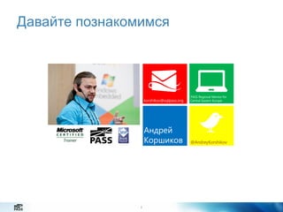 SQL Server Reporting Services - Дюжина Советов | PPT