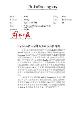 Client        :   PayPal                                     Country   :   China
Publication   :   JF Daily                                   Section   :   Export Business
Date          :   September 24, 2012                         Page      :   12
Topic         :   PayPal Export Platform easy2export Helps
                  SMEs to Grow
Circulation   :   550,000
 