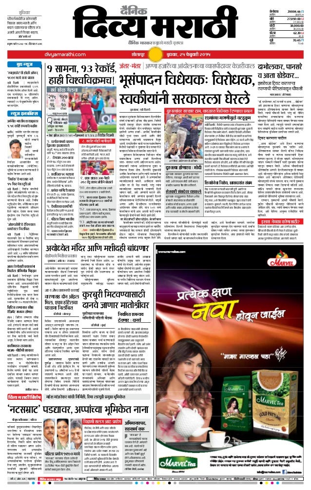 Solapur News In Marathi