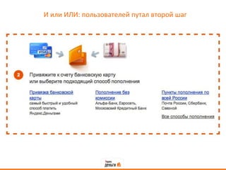 И или ИЛИ: пользователей путал второй шаг
 