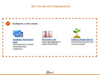 Вот так мы его переделали:
 