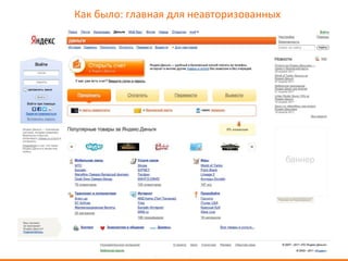 Как было: главная для неавторизованных




                                         баннер
 