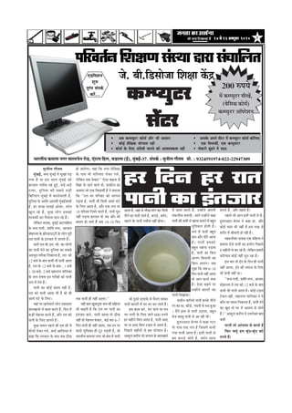 717 mess 23 DekeÌìtyej 201017 mess 23 DekeÌìtyej 201017 mess 23 DekeÌìtyej 201017 mess 23 DekeÌìtyej 201017 mess 23 DekeÌìtyej 2010
Ôãì¶ããèÊã Øããõ¦ã½ã
½ãìâºãƒÃ, ‡ã‹¾ãã ½ãìâºãƒÃ ½ãò ÔãîŒãã ¹ãü¡
Øã¾ãã Öõ ¾ãã ƒÔã ÔããÊã ½ãìâºãƒÃ ‡ãŠãñ
ºãÀÔãã¦ã ¶ãÔããèºã ¶ãÖâ ÖìƒÃ, ºãü¡ñ-ºãü¡ñ
›ãÌãÀ, ªìãä¶ã¾ãã ‡ãŠãè ÔãºãÔãñ ºãü¡ãè
ãäºããäÊ¡âØã ½ãìâºãƒÃ ½ãò ºã¶ã¶ãñÌããÊããè Öõ,
ªìãä¶ã¾ãã ‡ãñŠ ‚ã½ããèÀ ‚ããª½ããè ½ãìâºãƒÃÌããÔããè
Öõ, ÖÀ •ãØãÖ ¹ã‹ÊããƒÃ ‚ããñÌãÀ, ½ããùÊã
ŒãìÊã ÀÖñ Öö, ‡ãìŠœ ÊããñØã ƒÔã‡ãŠãñ
¦ãÀ‡ã‹‡ãŠãè ‡ãŠã ¹ãõ½ãã¶ãã ½ãã¶ã ÀÖñ Ööý
Êãñãä‡ãŠ¶ã •ã¶ããºã, ½ãìâºãƒÃ ‚ãâ›ã¹ããäÖÊã
‡ãñŠ Þã¶ãã ØãÊããè, Íããâãä¦ã ¶ãØãÀ, ‚ãã•ããª
½ããñÖÊÊãã ‡ãñŠ ¢ããñ¹ãü¡¹ã›á›ãè ‡ãñŠ ÊããñØã ¹ãîÀãè
Àã¦ã ¹ãã¶ããè ‡ãñŠ ƒâ¦ã•ããÀ ½ãò •ãØãã¦ãñ Ööý
ÔããÀãè Àã¦ã ºããè.†½ã. Ôããè. ‡ãŠã ÊããñØããò
‡ãŠã ¹ãã¶ããè ªñ¶ãñ ‡ãŠã ªìãä¶ã¾ãã ‡ãŠã ÔãºãÔãñ
‚ãª¼ãì¦ã ¦ãÀãè‡ãŠã ãä¶ã‡ãŠãÊãã Öõ, Àã¦ã ‡ãŠãñ
12 ºã•ãñ ‡ãñŠ ºããª ‡ãŠ¼ããè ¼ããè ¹ãã¶ããè ‚ãã¦ãã
Öõ, Àã¦ã ‡ãñŠ 12 ºã•ãñ ‡ãñŠ ºããª , 1 ºã•ãñ
1.30 ºã•ãñ, 2 ºã•ãñ ½ãÖã¶ãØãÀ ¹ãããäÊã‡ãŠã
‡ãñŠ •ãÊã ªñÌã¦ãã ƒ¶ã ØãÀãèºããò ‡ãŠãñ ¹ãã¶ããè
¶ãÊã ½ãò ªñ¦ãñ Ööý
¹ãã¶ããè ‡ãŠã ‡ãŠãñƒÃ Ôã½ã¾ã ¶ãÖãé Öõ,
Àã¦ã ‡ãŠãñ ¹ãã¶ããè ‚ãã¦ãã ¼ããè Öõ Ìããñ ¼ããè
‚ãã£ãñ Üãâ›ñ ‡ãñŠ ãäÊã†ý
¾ãÖãâ ¹ãÀ ÀÖ¶ãñÌããÊãñ ÊããñØã •¾ããªã¦ãÀ
‡ãŠãÀŒãã¶ããò ½ãò ‡ãŠã½ã ‡ãŠÀ¦ãñ Öö, ãäª¶ã ½ãâò
‡ãŠü¡ãè ½ãñÖ¶ã¦ã ‡ãŠÀ¦ãñ Öö, ‚ããõÀ Àã¦ã ‡ãŠãñ
¹ãã¶ããè ‡ãñŠ ãäÊã† •ããØã¦ãñ Öõý
‡ãìŠœ Ôã½ã¾ã ¹ãÖÊãñ ºããè †½ã Ôããè ½ãò
½ããñÞããÃ Êãñ‡ãŠÀ Øã¾ãñ, Ìãã¡Ã ‚ãããä¹ãŠÔãÀ ½ãò
‡ãŠÖã ãä‡ãŠ À½ã•ãã¶ã ‡ãñŠ ºããª Ôãºã Ÿãè‡ãŠ
¼ããÀ¦ããè¾ã ‡ãŠ½ãÊãã ¶ãØãÀ ÔããÊ›¹ãñ¶ã Àãñ¡, †ââ›ã¹ã ãäÖÊã, Ìã¡ãÊãã (ƒÃ), ½ãìâºãƒÃ-37. Ôãâ¹ã‡ãÃŠ : Ôãì¶ããèÊã Øããõ¦ã½ã ½ããñ. : 9324591974-022-22947309
¹ããäÀÌã¦ãÃ¶ã ãäÍãàã¥ã ÔãâÔ©ãã ´ãÀã ÔãâÞãããäÊã¦ã
•ãñ. ºããè.ãä¡Ôããñ•ãã ãäÍãàãã ‡ãòŠ³
200 Á¹ã¾ãñ
½ãò ‡ãŠ½¹¾ãì›À ÔããèŒãò,
(ºãñãäÔã‡ãŠ ‡ãŠãñÔãÃ)
‡ãŠ½¹¾ãì›À ‚ããù¹ãÀñÍã¶ã
†¡ãä½ãÍã¶ã
ÍãìÁ
¦ãìÀâ¦ã Ôãâ¹ã‡ãÃŠ
‡ãŠÀò...
Deye keâcheÙetšj keâesme& Deewj Yeer Deemeeve Deehekesâ Deheves meQšj ceW keâchÙetšj keâesme& keâerefpeS
keâesF& Mewef#ekeâ ÙeesiÙelee vener Skeâ efJeIeeLeea, Skeâ keâchetÙešj
keâesme& kesâ efueS Deb«espeer peeveves keâer DeeJeMÙekeâlee veneR veewkeâjer {tb{ves ceW ceoo
‡ãŠ½¹¾ãì›À‡ãŠ½¹¾ãì›À‡ãŠ½¹¾ãì›À‡ãŠ½¹¾ãì›À‡ãŠ½¹¾ãì›À
Ôãò›ÀÔãò›ÀÔãò›ÀÔãò›ÀÔãò›À
200 Á¹ã¾ãñ
½ãò ‡ãŠ½¹¾ãì›À ÔããèŒãò,
(ºãñãäÔã‡ãŠ ‡ãŠãñÔãÃ)
‡ãŠ½¹¾ãì›À ‚ããù¹ãÀñÍã¶ã
Öãñ •ãã¾ãñØããý ¾ãÖãâ ãä‡ãŠ ¶ãØãÀ ÔãñãäÌã‡ãŠã
‡ãñŠ ¹ããÔã ¼ããè ¹ãŠãäÀ¾ããª Êãñ‡ãŠÀ Øã¾ãñ,
Êãñãä‡ãŠ¶ã Ôãºã ºãñ‡ãŠãÀ'' †ñÔãã ‡ãŠÖ¶ãã Öõ
ãäÌãÖãâ ‡ãñŠ ÀÖ¶ãñ ÌããÊãñ ½ããñ. Íã‡ãŠãèÊã ‡ãŠã
‚ãÔã½ãã •ããñ †‡ãŠ ãäÌã²ãã©ããê Öõ ¶ãñ ºã¦ãã¾ãã
ãä‡ãŠ ``Àã¦ã ¼ãÀ ¹ããäÀÌããÀ ‡ãŠãñ •ããØã¶ãã
¹ãü¡¦ãã Öõ, ¹ãã¶ããè ¼ããè ãäÔã¹ãÃŠ ‚ãã£ãñ Üãâ›ñ
‡ãñŠ ãäÊã† ‚ãã¦ãã Öõ, ‚ããõÀ †‡ãŠ ¶ãÊã ¹ãÀ
10 ¹ããäÀÌããÀ ãä¶ã¼ãÃÀ ‡ãŠÀ¦ãñ Öö, ¹ãã¶ããè ¹ãîÀã
¶ãÖãé ¹ãü¡¦ãã ÖãÊãã¦ã ¦ããñ ¦ãºã ‚ããõÀ ¼ããè
ºãª¦ãÀ Öãñ •ãã¦ãñ Öõö •ãºã 10-10 ãäª¶ã
¦ã‡ãŠ ¹ãã¶ããè Öãè ¶ãÖãé ‚ãã¦ããý''
¾ãÖãè ºãã¦ã ŒãìÍã¶ãì½ãã ¶ãã½ã ‡ãŠãè ½ããäÖÊãã
¼ããè ‡ãŠÖ¦ããè Öõ ãä‡ãŠ Àã¦ã ¼ãÀ ¹ãã¶ããè ‡ãŠã
ƒâ¦ã•ããÀ ‡ãŠÀãñ, ¹ãã¶ããè ‚ãã¾ãã ¦ããñ Ÿãè‡ãŠ
¶ãÖãé ¦ããñ ½ãñÖ¶ã¦ã ºãñ‡ãŠãÀ, ‡ãŠƒÃ ºããÀ 6-7
ãäª¶ã ¹ãã¶ããè Öãè ¶ãÖãé ‚ãã¦ãã, ¦ãºã „¶ã ¹ãÀ
½ãã¶ããñ ½ãìãäÔãºã¦ã Öãè ›î› ¹ãü¡¦ããè Öõ, Ìããñ
¼ããÀ¦ããè¾ã ‡ãŠ½ãÊãã ¶ãØãÀ •ããñ àãñ¨ã ½ãò ¹ãã¶ããè
‚ãã¦ãã Öõ, ÌãÖãâ Ôãñ ¼ããèŒã ½ããâØã ‡ãŠÀ ãäÔã¹ãÃŠ
¹ããè¶ãñ ‡ãŠã ¹ãã¶ããè Êãã¦ãñ Öö, ‡ãŠ¹ãü¡ñ, ºã¦ãÃ¶ã,
¶ãÖã¶ãñ ‡ãñŠ ¹ãã¶ããè ¶ãÔããèºã ¶ãÖãé Öãñ¦ããý
Ìããñ ªîÔãÀñ ƒÊãã‡ãñŠ Ôãñ ¹ãõªÊã •ãã‡ãŠÀ
¹ãã¶ããè ºããÊ›ãè ½ãò ¼ãÀ ¼ãÀ ‡ãŠÀ Êãã¦ãñ Ööý
Ö½ã ‡ãŠã½ã ‡ãŠÀñ, ¹ãñ› ¹ããÊãñ ¾ãã Àã¦ã
¼ãÀ ¹ãã¶ããè ‡ãñŠ ãäÊã† •ããØãñ 600 Á¹ã¾ãñ
ÖÀ ½ãÖãè¶ãñ ãäºãÊã ‚ãã¦ãã Öõ, ¹ãã¶ããè ‚ãã†
¾ãã ¶ãã ‚ãã† ãäºãÊã ›ãƒ½ã Ôãñ ‚ãã¦ãã Öõ,
ãä¹ãœÊãñ ½ãÖãè¶ããò Ôãñ Ö½ã ¹ãÀñÍãã¶ã Öõý
‚ãºªìÊã ‡ãŠÀãè½ã •ããñ Þã¹¹ãÊã ‡ãñŠ ‡ãŠãÀŒãã¶ãñ
½ãò ‡ãŠã½ã ‡ãŠÀ¦ãñ Öö, „¶Öãò¶ãñ ‚ã¹ã¶ããè
¦ã‡ãŠÊããè¹ãŠ ºã¦ãã¾ããè, ‚ããØãñ „¶Öãò¶ãñ ‡ãŠÖã
¹ãã¶ããè ‡ãŠãè ‡ãŠ½ããè Ôãñ Œãã¶ãã ºã¶ãã¶ãñ ½ãò ºãÖì¦ã
½ãìãäÍ‡ãŠÊã Öãñ¦ããè Öõý
¶ãÊã ½ãò ¹ãã¶ããè ºãÖì¦ã
‡ãŠ½ã ‚ããõÀ £ããèÀñ ‚ãã¦ãã
Öõý ¹ãã¶ããè Ö½ã‡ãŠãñ
ºãÖì¦ã ½ãÖâØãã ¹ãü¡¦ãã
Öõ, ¹ãã¶ããè ‡ãŠã ãäºãÊã
‚ãÊãØã ãäºã•ãÊããè ‡ãŠã
ãäºãÊã ‚ãÊãØãý •ãºã
¹ãîœã ãä‡ãŠ •ãºã 6-10
ãäª¶ã ¹ãã¶ããè ¶ãÖãé ‚ãã¦ãã
¦ããñ ‚ãã¹ã ‡ãŠÀ¦ãñ ‡ã‹¾ãã
Öõý †ñÔãã ‡ãŠÖ¶ãñ ¹ãÀ
„¶Öãò¶ãñ ºããÊ›ãè ‡ãŠã
¹ãã¶ããè ãäªŒãã¾ããý
¾ã‡ãŠãè¶ã ½ãããä¶ã¾ãñ ¹ãã¶ããè ÖÊ‡ãñŠ ¹ããèÊãñ
ÀâØã ‡ãŠã ©ãã, ‡ãŠãèü¡ñ, ØãâªØããè Ôãñ ¼ãÀã Öì‚ãã
ý ½ãö¶ãñ Öã©ã Ôãñ ¹ãã¶ããè „Ÿã¾ãã, ºãÖì¦ã
¦ãñ•ã ºãªºãî ¹ãã¶ããè Ôãñ ‚ãã ÀÖãè ©ããèý
ÖìÍ¶ã‚ããÀã ºãñØã½ã ¶ãñ ‡ãŠÖã Øã›À
‡ãñŠ ¹ããÔã †‡ãŠ ¶ãÊã Öõ ãä•ãÔã½ãò ‡ãŠ¼ããè
Øãâªã ¹ãã¶ããè ‚ãã¦ãã Öõý ƒÔããè ¹ãã¶ããè Ôãñ
Ö½ã ‡ãŠ¹ãü¡ñ £ããñ¦ãñ Öõ, ºã¦ãÃ¶ã Ôãã¹ãŠ
‡ãŠÀ¦ãñ Öõ, ‚ããõÀ ¶ãÖã¦ãñ Ööý
¶ãÖã¦ãñ ¼ããè ‚ãã¹ã ƒÔããè ¹ãã¶ããè Ôãñ Öõý
ÖìÍ¶ã‚ããÀã ºãñØã½ã ¶ãñ ‡ãŠÖã Öãâ, ‚ããõÀ
‡ãŠãñƒÃ ÞããÀã ¼ããè ¶ãÖãèâ Öõ ƒÔã ¦ãÀÖ Ôãñ
ÍãÀãèÀ ½ãò ºããè½ããÀãè Öãñ ÀÖãè Öõý
½ãÖÁ¶ããèÍãã ¶ãã½ã‡ãŠ †‡ãŠ ½ããäÖÊãã ¶ãñ
ºã¦ãã¾ãã †ñÔãñ ¹ãã¶ããè ‡ãŠã ¹ãÆ¾ããñØã ãä¹ãœÊãñ
8 ½ãÖãè¶ããò Ôãñ ‡ãŠÀ ÀÖñ Ööý Êãñãä‡ãŠ¶ã Ö½ããÀãè
¹ãŠãäÀ¾ããª ‡ãŠãñƒÃ ¶ãÖãé Ôãì¶ã ÀÖã Öõý
ƒÔã ºããÀ ¦ããñ ƒÃª ‡ãñŠ ãäª¶ã Öãè ¹ãã¶ããè
¶ãÖãé ‚ãã¾ãã, ƒÃª ‡ãŠãè ¶ã½ãã•ã ‡ãñŠ ãäÊã†
¼ããè ¹ãã¶ããè ¶ãÖãé ©ããý
``Þã¶ãã ØãÊããè, Íããâãä¦ã ¶ãØãÀ, ‚ãã•ããª
½ããñÖÊÊãã ½ãò Àã¦ã ‡ãŠãñ 12 ºã•ãñ ‡ãñŠ ºããª
‡ãŠ¼ããè ¼ããè ¹ãã¶ããè ‚ãã¦ãã Öõý ‡ãŠãñƒÃ ›ãƒ½ã
›ñºãÊã ¶ãÖãé, ½ãÖã¶ãØãÀ ¹ãããäÊã‡ãŠã ¶ãñ ¾ãñ
‡ãŠãõ¶ã Ôãã Ôã½ã¾ã ãä¶ã‡ãŠãÊãã Öõ, ¹ãã¶ããè ªñ¶ãñ
‡ãŠã Œãìª ¦ããñ ÜãÀ ½ãò ‚ããÀã½ã Ôãñ Ôããñ¦ãñ
Ööý'' ‚ãºªìÊã ‡ãŠÀãè½ã ¶ãñ „¹ãÀãñ‡ã‹¦ã ºãã¦ã
‡ãŠÖãè
¹ãã¶ããè ¦ããñ ‚ããâÔã½ãã Ôãñ ºãÀÔãñ Öö
ãä¹ãŠÀ ‡ã‹¾ãîâ Ö½ã ºãîâª-ºãîâª ‡ãŠãñ
¦ãÀÔãñ Ööý
ÖÀ ãäª¶ã ÖÀ Àã¦ã
¹ãã¶ããè ‡ãŠã ƒâ¦ã•ããÀ
 