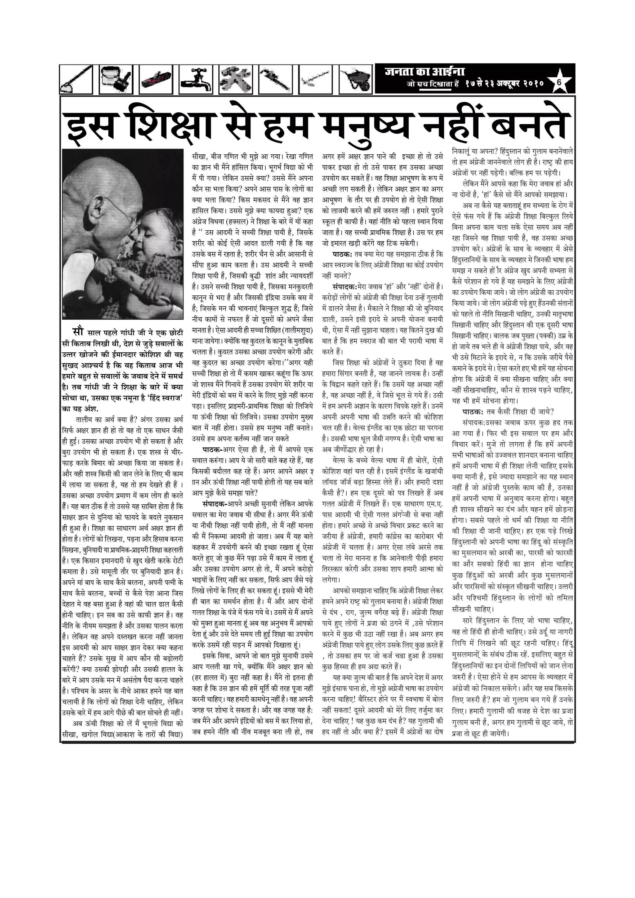 617 mess 23 DekeÌìtyej 201017 mess 23 DekeÌìtyej 201017 mess 23 DekeÌìtyej 201017 mess 23 DekeÌìtyej 201017 mess 23 DekeÌìtyej 2010
ƒÔã ãäÍãàãã Ôãñ Ö½ã ½ã¶ãìÓ¾ã ¶ãÖãé ºã¶ã¦ãñ
Ôããõ ÔããÊã ¹ãÖÊãñ Øããâ£ããè •ããè ¶ãñ †‡ãŠ œãñ›ãè
Ôããè ãä‡ãŠ¦ããºã ãäÊãŒããè ©ããè, ªñÍã Ôãñ •ãìü¡ñ ÔãÌããÊããò ‡ãñŠ
„¦¦ãÀ Œããñ•ã¶ãñ ‡ãŠãè ƒÃ½ãã¶ãªãÀ ‡ãŠãñãäÍãÍã ©ããè ÌãÖ
ÔãìŒãª ‚ããÍÞã¾ãÃ Öõ ãä‡ãŠ ÌãÖ ãä‡ãŠ¦ããºã ‚ãã•ã ¼ããè
Ö½ããÀñ ºãÖì¦ã Ôãñ ÔãÌããÊããò ‡ãñŠ •ãÌããºã ªñ¶ãñ ½ãò Ôã½ã©ãÃ
Öõý ¦ãºã Øããâ£ããè •ããè ¶ãñ ãäÍãàãã ‡ãñŠ ºããÀñ ½ãò ‡ã‹¾ãã
ÔããñÞãã ©ãã, „Ôã‡ãŠã †‡ãŠ ¶ã½ãî¶ãã Öõ `ãäÖâª ÔÌãÀã•ã'
‡ãŠã ¾ãÖ ‚ãâÍã.
¦ããÊããè½ã ‡ãŠã ‚ã©ãÃ ‡ã‹¾ãã Öõ? ‚ãâØãÀ „Ôã‡ãŠã ‚ã©ãÃ
ãäÔã¹ãÃŠ ‚ãàãÀ —ãã¶ã Öãè Öãñ ¦ããñ ÌãÖ ¦ããñ †‡ãŠ Ôãã£ã¶ã •ãõÔããè
Öãè ÖìƒÃý „Ôã‡ãŠã ‚ãÞœã „¹ã¾ããñØã ¼ããè Öãñ Ôã‡ãŠ¦ãã Öõ ‚ããõÀ
ºãìÀã „¹ã¾ããñØã ¼ããè Öãñ Ôã‡ãŠ¦ãã Öõý †‡ãŠ ÍãÔ¨ã Ôãñ ÞããèÀ-
¹ãŠãü¡ ‡ãŠÀ‡ãñŠ ãäºã½ããÀ ‡ãŠãñ ‚ãÞœã ãä‡ãŠ¾ãã •ãã Ôã‡ãŠ¦ãã Öõý
‚ããõÀ ÌãÖãè ÍãÔ¨ã ãä‡ãŠÔããè ‡ãŠãè •ãã¶ã Êãñ¶ãñ ‡ãñŠ ãäÊã† ¼ããè ‡ãŠã½ã
½ãò Êãã¾ãã •ãã Ôã‡ãŠ¦ãã Öõ, ¾ãÖ ¦ããñ Ö½ã ªñŒã¦ãñ Öãè Öö ý
„Ôã‡ãŠã ‚ãÞœã „¹ã¾ããñØã ¹ãÆ½ãã¥ã ½ãò ‡ãŠ½ã ÊããñØã Öãè ‡ãŠÀ¦ãñ
Öõöý ¾ãÖ ºãã¦ã Ÿãè‡ãŠ Öõ ¦ããñ „ÔãÔãñ ¾ãÖ Ôãããäºã¦ã Öãñ¦ãã Öõ ãä‡ãŠ
ÔããàãÀ —ãã¶ã Ôãñ ªìãä¶ã¾ãã ‡ãŠãñ ¹ãŠã¾ãªñ ‡ãñŠ ºãªÊãñ ¶ãì‡ãŠÔãã¶ã
Öãè Öì‚ãã Öõý ãäÍãàãã ‡ãŠã Ôãã£ããÀ¥ã ‚ã©ãÃ ‚ãàãÀ —ãã¶ã Öãè
Öãñ¦ãã Öõý ÊããñØããò ‡ãŠãñ ãäÊãŒã¶ãã, ¹ãü¤¶ãã ‚ããõÀ ãäÖÔããºã ‡ãŠÀ¶ãã
ãäÔãŒã¶ãã,ºãìãä¶ã¾ããªãè¾ãã¹ãÆã©ããä½ã‡ãŠ-¹ãÆãƒ½ãÀãèãäÍãàãã‡ãŠÖÊãã¦ããè
Öõý †‡ãŠ ãä‡ãŠÔãã¶ã ƒ½ãã¶ãªãÀãè Ôãñ Œãìª Œãñ¦ããè ‡ãŠÀ‡ãñŠ Àãñ›ãè
‡ãŠ½ãã¦ãã Öõý „Ôãñ ½ãã½ãîÊããè ¦ããõÀ ¹ãÀ ºãìãä¶ã¾ããªãè —ãã¶ã Öõý
‚ã¹ã¶ãñ ½ããâ ºãã¹ã ‡ãñŠ Ôãã©ã ‡ãõŠÔãñ ºãÀ¦ã¶ãã, ‚ã¹ã¶ããè ¹ã¦¶ããè ‡ãñŠ
Ôãã©ã ‡ãõŠÔãñ ºãÀ¦ã¶ãã, ºãÞÞããò Ôãñ ‡ãõŠÔãñ ¹ãñÍã ‚ãã¶ãã ãä•ãÔã
ªñÖã¦ã ½ãñ ÌãÖ ºãÔãã Öì‚ãã Öõ ÌãÖãâ ‡ãŠãè ÞããÊã ¤ãÊã ‡ãõŠÔããè
Öãñ¶ããè ÞãããäÖ†ý ƒ¶ã Ôãºã ‡ãŠã „Ôãñ ‡ãŠã¹ãŠãè —ãã¶ã Öõý ÌãÖ
¶ããèãä¦ã ‡ãñŠ ¶ããè¾ã½ã Ôã½ã¢ã¦ãã Öõ ‚ããõÀ „Ôã‡ãŠã ¹ããÊã¶ã ‡ãŠÀ¦ãã
Öõý Êãñãä‡ãŠ¶ã ÌãÖ ‚ã¹ã¶ãñ ªÔ¦ãŒã¦ã ‡ãŠÀ¶ãã ¶ãÖãé •ãã¶ã¦ãã
ƒÔã ‚ããª½ããè ‡ãŠãñ ‚ãã¹ã ÔããàãÀ —ãã¶ã ªñ‡ãŠÀ ‡ã‹¾ãã ‡ãŠÖ¶ãã
ÞããÖ¦ãñ Öö? „Ôã‡ãñŠ ÔãìŒã ½ãò ‚ãã¹ã ‡ãŠãõ¶ã Ôããè ºãü¤ãñ¦¦ãÀãè
‡ãŠÀòØããè? ‡ã‹¾ãã „Ôã‡ãŠãè ¢ããñ¹ãü¡ãè ‚ããõÀ „Ôã‡ãŠãè ÖãÊã¦ã ‡ãñŠ
ºããÀñ ½ãò ‚ãã¹ã „Ôã‡ãñŠ ½ã¶ã ½ãò ‚ãÔãâ¦ããñÓã ¹ãõªã ‡ãŠÀ¶ãã ÞããÖ¦ãñ
Öõý ¹ããäÍÞã½ã ‡ãñŠ ‚ãÔãÀ ‡ãñŠ ¶ããèÞãñ ‚ãã‡ãŠÀ Ö½ã¶ãñ ¾ãÖ ºãã¦ã
ÞãÊãã¾ããè Öõ ãä‡ãŠ ÊããñØããò ‡ãŠãñ ãäÍãàãã ªñ¶ããè ÞãããäÖ†, Êãñãä‡ãŠ¶ã
„Ôã‡ãñŠ ºããÀñ ½ãò Ö½ã ‚ããØãñ ¹ããèœñ ‡ãŠãè ºãã¦ã ÔããñÞã¦ãñ Öãè ¶ãÖãéý
‚ãºã …âÞããè ãäÍãàãã ‡ãŠãñ Êãò ½ãö ¼ãîØãÊããñ ãäÌã²ãã ‡ãŠãñ
ÔããèŒãã, ŒãØããñÊã ãäÌã²ãã(‚ãã‡ãŠãÍã ‡ãñŠ ¦ããÀãò ‡ãŠãè ãäÌã²ãã)
ÔããèŒãã, ºããè•ã Øããä¥ã¦ã ¼ããè ½ãì¢ãñ ‚ãã Øã¾ããý ÀñŒãã Øããä¥ã¦ã
‡ãŠã —ãã¶ã ¼ããè ½ãö¶ãñ ÖãâãäÔãÊã ãä‡ãŠ¾ããý ¼ãîØã¼ãÃ ãäÌã²ãã ‡ãŠãñ ¼ããè
½ãö ¹ããè Øã¾ããý Êãñãä‡ãŠ¶ã „ÔãÔãñ ‡ã‹¾ãã? „ÔãÔãñ ½ãö¶ãñ ‚ã¹ã¶ãã
‡ãŠãõ¶ã Ôãã ¼ãÊãã ãä‡ãŠ¾ãã? ‚ã¹ã¶ãñ ‚ããÔã ¹ããÔã ‡ãñŠ ÊããñØããò ‡ãŠã
‡ã‹¾ãã ¼ãÊãã ãä‡ãŠ¾ãã? ãä‡ãŠÔã ½ã‡ãŠÔãª Ôãñ ½ãö¶ãñ ÌãÖ —ãã¶ã
ÖããäÔãÊã ãä‡ãŠ¾ããý „ÔãÔãñ ½ãì¢ãñ ‡ã‹¾ãã ¹ãŠã¾ãªã Öì‚ãã? †‡ãŠ
‚ãâØãÆñ•ã ãäÌã£ãÌãã (Ö‡ã‹ÔãÊã) ¶ãñ ãäÍãàãã ‡ãñŠ ºããÀñ ½ãò ¾ããò ‡ãŠÖã
Öõ `` „Ôã ‚ããª½ããè ¶ãñ ÔãÞÞããè ãäÍãàãã ¹ãã¾ããè Öõ, ãä•ãÔã‡ãñŠ
ÍãÀãèÀ ‡ãŠãñ ‡ãŠãñƒÃ †ñÔããè ‚ããª¦ã ¡ãÊããè Øã¾ããè Öõ ãä‡ãŠ ÌãÖ
„Ôã‡ãñŠ ºãÔã ½ãò ÀÖ¦ãã Öõ; ÍãÀãèÀ Þãõ¶ã Ôãñ ‚ããõÀ ‚ããÔãã¶ããè Ôãñ
Ôããö¹ãã Öì‚ãã ‡ãŠã½ã ‡ãŠÀ¦ãã Öõý „Ôã ‚ããª½ããè ¶ãñ ÔãÞÞããè
ãäÍãàãã ¹ãã¾ããè Öõ, ãä•ãÔã‡ãŠãè ºãì®ãè Íããâ¦ã ‚ããõÀ ¶¾ãã¾ãªÍããê
Öõý „Ôã¶ãñ ÔãÞÞããè ãäÍãàãã ¹ãã¾ããè Öõ, ãä•ãÔã‡ãŠã ½ã¶ã‡ãìŠªÀ¦ããè
‡ãŠã¶ãî¶ã Ôãñ ¼ãÀã Öõ ‚ããõÀ ãä•ãÔã‡ãŠãè ƒâãä³¾ãã „Ôã‡ãñŠ ºãÔã ½ãò
Öõ; ãä•ãÔã‡ãñŠ ½ã¶ã ‡ãŠãè ¼ããÌã¶ãã†â ãäºãÊ‡ãìŠÊã Íãì® Öö; ãä•ãÔãñ
¶ããèÞã ‡ãŠã½ããò Ôãñ ¶ã¹ãŠÀ¦ã Öö •ããñ ªîÔãÀãò ‡ãŠãñ ‚ã¹ã¶ãñ •ãõÔãã
½ãã¶ã¦ããÖõý†ñÔãã‚ããª½ããèÖãèÔãÞÞãããäÍããäàã¦ã(¦ããÊããè½ãÍãìªã)
½ãã¶ãã •ãã¾ãñØããý ‡ã‹¾ããòãä‡ãŠ ÌãÖ ‡ãìŠªÀ¦ã ‡ãñŠ ‡ãŠã¶ãî¶ã ‡ãñŠ ½ãì¦ãããäºã‡ãŠ
ÞãÊã¦ãã Öõý ‡ãìŠªÀ¦ã „Ôã‡ãŠã ‚ãÞœã „¹ã¾ããñØã ‡ãŠÀñØããè ‚ããõÀ
ÌãÖ ‡ãìŠªÀ¦ã ‡ãŠã ‚ãÞœã „¹ã¾ããñØã ‡ãŠÀñØããý''‚ãØãÀ ¾ãÖãè
ÔãÞÞããè ãäÍãàãã Öãñ ¦ããñ ½ãö ‡ãŠÔã½ã Œãã‡ãŠÀ ‡ãŠÖîâØãã ãä‡ãŠ …¹ãÀ
•ããñ ÍããÔ¨ã ½ãö¶ãñ ãäØã¶ãã¾ãñ Öö „Ôã‡ãŠã „¹ã¾ããñØã ½ãñÀñ ÍãÀãèÀ ¾ãã
½ãñÀãè ƒâãä³¾ããò ‡ãŠãñ ºãÔã ½ãò ‡ãŠÀ¶ãñ ‡ãñŠ ãäÊã† ½ãì¢ãñ ¶ãÖãé ‡ãŠÀ¶ãã
¹ãü¡ãý ƒÔããäÊã† ¹ãÆãƒ½ãÀãè-¹ãÆã©ããä½ã‡ãŠ ãäÍãàãã ‡ãŠãñ ãäÊããä•ã¾ãñ
¾ãã …âÞããè ãäÍãàãã ‡ãŠãñ ãäÊããä•ã¾ãñý „Ôã‡ãŠã „¹ã¾ããñØã ½ãìŒ¾ã
ºãã¦ã ½ãò ¶ãÖãé Öãñ¦ããý „ÔãÔãñ Ö½ã ½ã¶ãìÓ¾ã ¶ãÖãé ºã¶ãã¦ãñý
„ÔãÔãñ Ö½ã ‚ã¹ã¶ãã ‡ãŠ¦ãÃÌ¾ã ¶ãÖãé •ãã¶ã Ôã‡ãŠ¦ãñ
¹ããŸ‡ãŠ-‚ãØãÀ †ñÔãã Öãè Öõ, ¦ããñ ½ãö ‚ãã¹ãÔãñ †‡ãŠ
ÔãÌããÊã ‡ãŠÁâØããý ‚ãã¹ã ¾ãñ •ããñ ÔããÀãè ºãã¦ãñ ‡ãŠÖ ÀÖñ Öö, ÌãÖ
ãä‡ãŠÔã‡ãŠãè ºãªãõÊã¦ã ‡ãŠÖ ÀÖñ Ööý ‚ãØãÀ ‚ãã¹ã¶ãñ ‚ãàãÀ —
ãã¶ã ‚ããõÀ …âÞããè ãäÍãàãã ¶ãÖãé ¹ãã¾ããè Öãñ¦ããè ¦ããñ ¾ãÖ Ôãºã ºãã¦ãñ
‚ãã¹ã ½ãì¢ãñ ‡ãõŠÔãñ Ôã½ã¢ãã ¹ãã¦ãñ?
Ôãâ¹ããª‡ãŠ-‚ãã¹ã¶ãñ ‚ãÞœãè Ôãì¶ãã¾ããè Êãñãä‡ãŠ¶ã ‚ãã¹ã‡ãñŠ
ÔãÌããÊã ‡ãŠã ½ãñÀã •ãÌããºã ¼ããè Ôããè£ãã Öõý ‚ãØãÀ ½ãö¶ãñ …âÞããè
¾ãã ¶ããèÞããè ãäÍãàãã ¶ãÖãé ¹ãã¾ããè Öãñ¦ããè, ¦ããñ ½ãö ¶ãÖãé ½ãã¶ã¦ãã
‡ãŠãè ½ãö ãä¶ã‡ãŠ½½ãã ‚ããª½ããè Öãñ •ãã¦ããý ‚ãºã ½ãö ¾ãÖ ºãã¦ãñ
‡ãŠÖ‡ãŠÀ ½ãö „¹ã¾ããñØããè ºã¶ã¶ãñ ‡ãŠãè ƒÞœã ÀŒã¦ãã Öîâ †ñÔãã
‡ãŠÀ¦ãñ Öì† •ããñ ‡ãìŠœ ½ãö¶ãñ ¹ãü¤ã „Ôãñ ½ãö ‡ãŠã½ã ½ãò Êãã¦ãã Öîâ
‚ããõÀ „Ôã‡ãŠã „¹ã¾ããñØã ‚ãØãÀ Öãñ ¦ããñ, ½ãö ‚ã¹ã¶ãñ ‡ãŠÀãñü¡ãñ
¼ããƒ¾ããò ‡ãñŠ ãäÊã† ¶ãÖãé ‡ãŠÀ Ôã‡ãŠ¦ãã, ãäÔã¹ãÃŠ ‚ãã¹ã •ãõÔãñ ¹ãü¤ñ
ãäÊãŒãñ ÊããñØããò ‡ãñŠ ãäÊã† Öãè ‡ãŠÀ Ôã‡ãŠ¦ãã Öîâý ƒÔãÔãñ ¼ããè ½ãñÀãè
Öãè ºãã¦ã ‡ãŠã Ôã½ã©ãÃ¶ã Öãñ¦ãã Öõý ½ãö ‚ããõÀ ‚ãã¹ã ªãñ¶ããò
ØãÊã¦ã ãäÍãàãã ‡ãñŠ ¹ãâ•ãñ ½ãò ¹ãâŠÔã Øã¾ãñ ©ãñý „Ôã½ãò Ôãñ ½ãö ‚ã¹ã¶ãñ
‡ãŠãñ ½ãì‡ã‹¦ã Öì‚ãã ½ãã¶ã¦ãã Öîâ ‚ãºã ÌãÖ ‚ã¶ãì¼ãÌã ½ãö ‚ãã¹ã‡ãŠãñ
ªñ¦ãã Öîâ ‚ããõÀ „Ôãñ ªñ¦ãñ Ôã½ã¾ã Êããè ÖìƒÃ ãäÍãàãã ‡ãŠã „¹ã¾ããñØã
‡ãŠÀ‡ãñŠ „Ôã½ãò ÀÖãè Ôãü¡¶ã ½ãö ‚ãã¹ã‡ãŠãñ ãäªŒãã¦ãã Öîâý
ƒÔã‡ãñŠ ãäÔãÌãã, ‚ãã¹ã¶ãñ •ããñ ºãã¦ã ½ãì¢ãñ Ôãì¶ãã¾ããè „Ôã½ãñ
‚ãã¹ã ØãÊã¦ããè Œãã Øã¾ãñ, ‡ã‹¾ããòãä‡ãŠ ½ãö¶ãñ ‚ãàãÀ —ãã¶ã ‡ãŠãñ
(ÖÀ ÖãÊã¦ã ½ãò) ºãìÀã ¶ãÖãé ‡ãŠÖã Öõý ½ãö¶ãñ ¦ããñ ƒ¦ã¶ãã Öãè
‡ãŠÖã Öõ ãä‡ãŠ „Ôã —ãã¶ã ‡ãŠãè Ö½ãò ½ãîãä¦ãÃ ‡ãŠãè ¦ãÀÖ ¹ãî•ãã ¶ãÖãé
‡ãŠÀ¶ããè ÞãããäÖ†ý ÌãÖ Ö½ããÀãè ‡ãŠã½ã£ãñ¶ãî ¶ãÖãé Öõý ÌãÖ ‚ã¹ã¶ããè
•ãØãÖ ¹ãÀ Íããñ¼ãã ªñ Ôã‡ãŠ¦ãã Öõý ‚ããõÀ ÌãÖ •ãØãÖ ¾ãÖ Öõ:
•ãºã ½ãö¶ãñ ‚ããõÀ ‚ãã¹ã¶ãñ ƒâãä³¾ããò ‡ãŠãñ ºãÔã ½ãò ‡ãŠÀ ãäÊã¾ãã Öãñ,
•ãºã Ö½ã¶ãñ ¶ããèãä¦ã ‡ãŠãè ¶ããéÌã ½ã•ãºãî¦ã ºã¶ãã Êããè Öãñ, ¦ãºã
‚ãØãÀ Ö½ãò ‚ãàãÀ —ãã¶ã ¹ãã¶ãñ ‡ãŠãè ƒÞœã Öãñ ¦ããñ „Ôãñ
¹ãã‡ãŠÀ ƒÞœã Öãñ ¦ããñ „Ôãñ ¹ãã‡ãŠÀ Ö½ã „Ôã‡ãŠã ‚ãÞœã
„¹ã¾ããñØã ‡ãŠÀ Ôã‡ãŠ¦ãñ Ööý ÌãÖ ãäÍãàãã ‚ãã¼ãîÓã¥ã ‡ãñŠ Â¹ã ½ãò
‚ãÞœãè ÊãØã Ôã‡ãŠ¦ããè Öõý Êãñãä‡ãŠ¶ã ‚ãàãÀ —ãã¶ã ‡ãŠã ‚ãØãÀ
‚ãã¼ãîÓã¥ã ‡ãñŠ ¦ããõÀ ¹ãÀ Öãè „¹ã¾ããñØã Öãñ ¦ããñ †ñÔããè ãäÍãàãã
‡ãŠãñ Êãã•ã½ããè ‡ãŠÀ¶ãñ ‡ãŠãè Ö½ãò •ãÁÀ¦ã ¶ãÖãé ý Ö½ããÀñ ¹ãìÀã¶ãñ
Ô‡ãîŠÊã Öãè ‡ãŠã¹ãŠãè Öõý ÌãÖãâ ¶ããèãä¦ã ‡ãŠãñ ¹ãÖÊãã Ô©ãã¶ã ãäª¾ãã
•ãã¦ãã Öõý ÌãÖ ÔãÞÞããè ¹ãÆã©ããä½ã‡ãŠ ãäÍãàãã Öõý „Ôã ¹ãÀ Ö½ã
•ããñ ƒ½ããÀ¦ã Œãü¡ãè ‡ãŠÀòØãñ ÌãÖ ãä›‡ãŠ Ôã‡ãñŠØããèý
¹ããŸ‡ãŠ: ¦ãºã ‡ã‹¾ãã ½ãñÀã ¾ãÖ Ôã½ã¢ãã¶ãã Ÿãè‡ãŠ Öõ ãä‡ãŠ
‚ãã¹ã ÔÌãÀã•¾ã ‡ãñŠ ãäÊã† ‚ãâØãÆñ•ããè ãäÍãàãã ‡ãŠã ‡ãŠãñƒÃ „¹ã¾ããñØã
¶ãÖãé ½ãã¶ã¦ãñ?
Ôãâ¹ããª‡ãŠ:½ãñÀã •ãÌããºã `Öãâ' ‚ããõÀ `¶ãÖãé' ªãñ¶ããò Öõý
‡ãŠÀãñü¡ãò ÊããñØããò ‡ãŠãñ ‚ãâØãÆñ•ããè ‡ãŠãè ãäÍãàãã ªñ¶ãã „¶Öò ØãìÊãã½ããè
½ãò ¡ãÊã¶ãñ •ãõÔãã Öõý ½ãõ‡ãŠãÊãñ ¶ãñ ãäÍãàãã ‡ãŠãè •ããñ ºãìãä¶ã¾ããª
¡ãÊããè, „Ôã¶ãñ ƒÔããè ƒÀãªñ Ôãñ ‚ã¹ã¶ããè ¾ããñ•ã¶ãã ºã¶ãã¾ããè
©ããè, †ñÔãã ½ãö ¶ãÖãé Ôãì¢ãã¶ãã ÞããÖ¦ããý ¾ãÖ ãä‡ãŠ¦ã¶ãñ ªìŒã ‡ãŠãè
ºãã¦ã Öõ ãä‡ãŠ Ö½ã ÔÌãÀã•ã ‡ãŠãè ºãã¦ã ¼ããè ¹ãÀã¾ããè ¼ããÓãã ½ãò
‡ãŠÀ¦ãñ Ööý
ãä•ãÔã ãäÍãàãã ‡ãŠãñ ‚ãâØãÆñ•ããò ¶ãñ Ÿì‡ãŠÀã ãäª¾ãã Öõ ÌãÖ
Ö½ããÀã ãäÔãâØããÀ ºã¶ã¦ããè Öõ, ¾ãÖ •ãã¶ã¶ãñ Êãã¾ã‡ãŠ Öõý „¶Öãé
‡ãñŠ ãäÌã´ã¶ã ‡ãŠÖ¦ãñ ÀÖ¦ãñ Ööý ãä‡ãŠ „Ôã½ãò ¾ãÖ ‚ãÞœã ¶ãÖãé
Öõ, ÌãÖ ‚ãÞœã ¶ãÖãé Öõ, Ìãñ ãä•ãÔãñ ¼ãîÊã Ôãñ Øã¾ãñ Ööý „Ôããè
½ãò Ö½ã ‚ã¹ã¶ããè ‚ã—ãã¶ã ‡ãñŠ ‡ãŠãÀ¥ã ãäÞã¹ã‡ãñŠ ÀÖ¦ãñ Ööý „¶ã½ãò
‚ã¹ã¶ããè ‚ã¹ã¶ããè ¼ããÓãã ‡ãŠãè „¸ããä¦ã ‡ãŠÀ¶ãñ ‡ãŠãè ‡ãŠãñãäÍãÍã
ÞãÊã ÀÖãè Öõý ÌãñÊÔã ƒâØÊãö¡ ‡ãŠã †‡ãŠ œãñ›ã Ôãã ¹ãÀØã¶ãã
Öõý „Ôã‡ãŠãè ¼ããÓãã £ãîÊã •ãõÔããè ¶ãØã¥¾ã Öõý †ñÔããè ¼ããÓãã ‡ãŠã
‚ãºã •ããè¥ããó®ãÀ Öãñ ÀÖã Öõý
ÌãñÊÔã ‡ãñŠ ºãÞÞãñ ÌãñÊÔã ¼ããÓãã ½ãò Öãè ºããñÊãò, †ñÔããè
‡ãŠãñãäÍãÍã ÌãÖãâ ÞãÊã ÀÖãè Öõý ƒÔã½ãò ƒâØÊãö¡ ‡ãñŠ Œã•ããâÞããè
Êããù¾ã¡ •ããù•ãÃ ºãü¡ã ãäÖÔÔãã Êãñ¦ãñ Ööý ‚ããõÀ Ö½ããÀãè ªÍãã
‡ãõŠÔããè Öõ?ý Ö½ã †‡ãŠ ªîÔãÀñ ‡ãŠãñ ¹ã¨ã ãäÊãŒã¦ãñ Öö ‚ãºã
ØãÊã¦ã ‚ãâØãÆñ•ããè ½ãò ãäÊãŒã¦ãñ Ööý †‡ãŠ Ôãã£ããÀ¥ã †½ã.†.
¹ããÔã ‚ããª½ããè ¼ããè †ñÔããè ØãÊã¦ã ‚ãâØãÅñ•ããè Ôãñ ºãÞãã ¶ãÖãé
Öãñ¦ããý Ö½ããÀñ ‚ãÞœñ Ôãñ ‚ãÞœñ ãäÌãÞããÀ ¹ãÆ‡ãŠ› ‡ãŠÀ¶ãñ ‡ãŠã
•ãÀãè¾ãã Öõ ‚ãâØãÆñ•ããè, Ö½ããÀãè ‡ãŠãâØãÆñÔã ‡ãŠã ‡ãŠãÀãñºããÀ ¼ããè
‚ãâØãÆñ•ããè ½ãò ÞãÊã¦ãã Öõý ‚ãØãÀ †ñÔãã Êãâºãñ ‚ãÀÔãñ ¦ã‡ãŠ
ÞãÊãã ¦ããñ ½ãñÀã ½ãã¶ã¶ãã Ö ãä‡ãŠ ‚ãã¶ãñÌããÊããè ¹ããèü¤ãè Ö½ããÀã
ãä¦ãÀÔ‡ãŠãÀ ‡ãŠÀñØããè ‚ããõÀ „Ôã‡ãŠã Íãã¹ã Ö½ããÀãè ‚ãã¦½ãã ‡ãŠãñ
ÊãØãñØããý
‚ãã¹ã‡ãŠãñ Ôã½ã¢ãã¶ãã ÞãããäÖ† ãä‡ãŠ ‚ãâØãÆñ•ããè ãäÍãàãã Êãñ‡ãŠÀ
Ö½ã¶ãñ ‚ã¹ã¶ãñ ÀãÓ›È ‡ãŠãñ ØãìÊãã½ã ºã¶ãã¾ãã Öõý ‚ãâØãÆñ•ããè ãäÍãàãã
Ôãñ ªâ¼ã , ÀãØã, •ãìÊ½ã ÌãØãõÀÖ ºãü¤ñ Ööý ‚ãâØãÆñ•ããè ãäÍãàãã
¹ãã¾ãñ Öì† ÊããñØããò ¶ãñ ¹ãÆ•ãã ‡ãŠãñ ŸØã¶ãñ ½ãò ,„Ôãñ ¹ãÀñÍãã¶ã
‡ãŠÀ¶ãñ ½ãò ‡ãìŠœ ¼ããè „Ÿã ¶ãÖãé ÀŒãã Öõý ‚ãºã ‚ãØãÀ Ö½ã
‚ãâØãÆñ•ããè ãäÍãàãã ¹ãã¾ãñ Öì† ÊããñØã „Ôã‡ãñŠ ãäÊã† ‡ãìŠœ û‡ãŠÀ¦ãñ Öö
, ¦ããñ „Ôã‡ãŠã Ö½ã ¹ãÀ •ããñ ‡ãŠ•ãÃ Þã¤ã Öì‚ãã Öõ „Ôã‡ãŠã
‡ãìŠœ ãäÖÔÔãã Öãè Ö½ã ‚ãªã ‡ãŠÀ¦ãñ Ööý
¾ãÖ ‡ã‹¾ãã •ãìÊ½ã ‡ãŠãè ºãã¦ã Öõ ãä‡ãŠ ‚ã¹ã¶ãñ ªñÍã ½ãò ‚ãØãÀ
½ãì¢ãñ ƒâÔãã¹ãŠ ¹ãã¶ãã Öãñ, ¦ããñ ½ãì¢ãñ ‚ãØãÆñ•ããè ¼ããÓãã ‡ãŠã „¹ã¾ããñØã
‡ãŠÀ¶ãã ÞãããäÖ†! ºãõãäÀÔ›À Öãñ¶ãñ ¹ãÀ ½ãö ÔÌã¼ããÓãã ½ãò ºããñÊã
¶ãÖãé Ôã‡ãŠ¦ãã! ªîÔãÀñ ‚ããª½ããè ‡ãŠãñ ½ãñÀñ ãäÊã† ¦ã•ãìÃ½ãã ‡ãŠÀ
ªñ¶ãã ÞãããäÖ† ! ¾ãÖ ‡ãìŠœ ‡ãŠ½ã ªâ¼ã Öõ? ¾ãÖ ØãìÊãã½ããè ‡ãŠãè
Öª ¶ãÖãé ¦ããñ ‚ããõÀ ‡ã‹¾ãã Öõ? ƒÔã½ãò ½ãö ‚ãâØãÆñ•ããò ‡ãŠã ªãñÓã
ãä¶ã‡ãŠãÊãîâ ¾ãã ‚ã¹ã¶ãã? ãäÖâªìÔ¦ãã¶ã ‡ãŠãñ ØãìÊãã½ã ºã¶ãã¶ãñÌããÊãñ
¦ããñ Ö½ã ‚ãâØãÆñ•ããè •ãã¶ã¶ãñÌããÊãñ ÊããñØã Öãè Öõý ÀãÓ›È ‡ãŠãè Öã¾ã
‚ãâØãÆñ•ããò ¹ãÀ ¶ãÖãé ¹ãü¡ñØããèý ºããäÊ‡ãŠ Ö½ã ¹ãÀ ¹ãü¡ñØããèý
Êãñãä‡ãŠ¶ã ½ãö¶ãñ ‚ãã¹ãÔãñ ‡ãŠÖã ãä‡ãŠ ½ãñÀã •ãÌããºã Öãâ ‚ããõÀ
¶ãã ªãñ¶ããò Öõ, `Öãâ' ‡ãõŠÔãñ Ôããñ ½ãö¶ãñ ‚ãã¹ã‡ãŠãñ Ôã½ã¢ãã¾ããý
‚ãºã ¶ãã ‡ãõŠÔãñ ¾ãÖ ºã¦ãã¦ããÖîâ Ö½ã Ôã¼¾ã¦ãã ‡ãñŠ ÀãñØã ½ãò
†ñÔãñ ¹ãâŠÔã Øã¾ãñ Öö ãä‡ãŠ ‚ãâØãÆñ•ããè ãäÍãàãã ãäºãÊ‡ãìŠÊã ãäÊã¾ãñ
ãäºã¶ãã ‚ã¹ã¶ãã ‡ãŠã½ã ÞãÊãã Ôã‡ãòŠ †ñÔãã Ôã½ã¾ã ‚ãºã ¶ãÖãé
ÀÖã ãä•ãÔã¶ãñ ÌãÖ ãäÍãàãã ¹ãã¾ããè Öõ, ÌãÖ „Ôã‡ãŠã ‚ãÞœ
„¹ã¾ããñØã ‡ãŠÀñý ‚ãâØãÆñ•ããò ‡ãñŠ Ôãã©ã ‡ãñŠ Ì¾ãÌãÖãÀ ½ãò ‚ãñÔãñ
ãäÖâªìÔ¦ãããä¶ã¾ããò ‡ãñŠ Ôãã©ã ‡ãñŠ Ì¾ãÌãÖãÀ ½ãñ ãä•ã¶ã‡ãŠãè ¼ããÓãã Ö½ã
Ôã½ã¢ã ¶ã Ôã‡ãŠ¦ãñ Öãò ãõÀ ‚ãâØãÆñ•ã Œãìª ‚ã¹ã¶ããè Ôã¼¾ã¦ãã Ôãñ
‡ãõŠÔãñ ¹ãÀñÍãã¶ã Öãñ Øã¾ãñ Öö ¾ãÖ Ôã½ã¢ã¶ãñ ‡ãñŠ ãäÊã† ‚ãâØãÆñ•ããè
‡ãŠã „¹ã¾ããñØã ãä‡ãŠ¾ãã •ãã¾ãñý •ããñ ÊããñØã ‚ãâØãÆñ•ããè ‡ãŠã „¹ã¾ããñØã
ãä‡ãŠ¾ãã •ãã¾ãñý •ããñ ÊããñØã ‚ãâØãÆñ•ããè ¹ãü¤ñ Öì† Öö„¶ã‡ãŠãè Ôãâ¦ãã¶ããò
‡ãŠãñ ¹ãÖÊãñ ¦ããñ ¶ããèãä¦ã ãäÔãŒãã¶ããè ÞãããäÖ†, „¶ã‡ãŠãè ½ãã¦ãð¼ããÓãã
ãäÔãŒãã¶ããè ÞãããäÖ† ‚ããõÀ ãäÖâªìÔ¦ãã¶ã ‡ãŠãè †‡ãŠ ªîÔãÀãè ¼ããÓãã
ãäÔãŒãã¶ããè ÞãããäÖ†ý ºããÊã‡ãŠ •ãºã ¹ãìŒ¦ãã (¹ã‡ã‹‡ãŠãè) „½ãÆ ‡ãñŠ
Öãñ •ãã¾ãñ ¦ãºã ¼ãÊãñ Öãè Ìãñ ‚ãâØãÆñ•ããè ãäÍãàãã ¹ãã¾ãñ, ‚ããõÀ ÌãÖ
¼ããè „Ôãñ ãä½ã›ã¶ãñ ‡ãñŠ ƒÀãªñ Ôãñ, ¶ã ãä‡ãŠ „Ôã‡ãñŠ •ãÀãè¾ãñ ¹ãõÔãñ
‡ãŠ½ãã¶ãñ ‡ãñŠ ƒÀãªñ Ôãñý †ñÔãã ‡ãŠÀ¦ãñ Ö† ¼ããè Ö½ãò ¾ãÖ ÔããñÞã¶ãã
ÖãñØãã ãä‡ãŠ ‚ãâØãÆñ•ããè ½ãò ‡ã‹¾ãã ÔããèŒã¶ãã ÞãããäÖ† ‚ããõÀ ‡ã‹¾ãã
¶ãÖãé ÔããèŒã¶ããÞãããäÖ†, ‡ãŠãõ¶ã Ôãñ ÍããÔ¨ã ¹ãü¤¶ãñ ÞãããäÖ†,
¾ãÖ ¼ããè Ö½ãò ÔããñÞã¶ãã ÖãñØããý
¹ããŸ‡ãŠ: ¦ãºã ‡ãõŠÔããè ãäÍãàãã ªãè •ãã¾ãñ?
Ôãâ¹ããª‡ãŠ:„Ôã‡ãŠã •ãÌããºã …¹ãÀ ‡ãìŠœ Öª ¦ã‡ãŠ
‚ãã Øã¾ãã Öõý ãä¹ãŠÀ ¼ããè ƒÔã ÔãÌããÊã ¹ãÀ Ö½ã ‚ããõÀ
ãäÌãÞããÀ ‡ãŠÀòý ½ãì•ãñ ¦ããñ ÊãØã¦ãã Öõ ãä‡ãŠ Ö½ãò ‚ã¹ã¶ããè
Ôã¼ããè ¼ããÓãã‚ããò ‡ãŠãñ „••ãÌãÊã Íãã¶ãªãÀ ºã¶ãã¶ãã ÞãããäÖ†
Ö½ãò ‚ã¹ã¶ããè ¼ããÓãã ½ãò Öãè ãäÍãàãã Êãñ¶ããè ÞãããäÖ† ƒÔã‡ãñŠ
‡ã‹¾ãã ½ãã¶ããè Öõ, ƒÔãñ •¾ããªã Ôã½ã¢ãã¶ãñ ‡ãŠã ¾ãÖ Ô©ãã¶ã
¶ãÖãé Öõ •ããñ ‚ãâØãÆñ•ããè ¹ãìÔ¦ã‡ãñŠ ‡ãŠã½ã ‡ãŠãè Öõ, „¶ã‡ãŠã
Ö½ãò ‚ã¹ã¶ããè ¼ããÓãã ½ãò ‚ã¶ãìÌããª ‡ãŠÀ¶ãã ÖãñØããý ºãÖì¦ã
Öãè ÍããÔ¨ã ÔããèŒã¶ãñ ‡ãŠã ªâ¼ã ‚ããõÀ ÌãÖ¶ã Ö½ãò œãñü¡¶ãã
ÖãñØããý ÔãºãÔãñ ¹ãÖÊãñ ¦ããñ £ã½ãÃ ‡ãŠãè ãäÍãàãã ¾ãã ¶ããèãä¦ã
‡ãŠãè ãäÍãàãã ªãè •ãã¶ããè ÞãããäáÖ†ý ÖÀ †‡ãŠ ¹ãü¤ñ ãäÊãŒãñ
ãäÖâªìÔ¦ãã¶ããè ‡ãŠãñ ‚ã¹ã¶ããè ¼ããÓãã ‡ãŠã ãäÖâªî ‡ãŠãñ ÔãâÔ‡ãðŠãä¦ã
‡ãŠã ½ãìÔãÊã½ãã¶ã ‡ãŠãñ ‚ãÀºããè ‡ãŠã, ¹ããÀÔããè ‡ãŠãñ ¹ãŠãÀÔããè
‡ãŠã ‚ããõÀ Ôãºã‡ãŠãñ ãäÖâªãè ‡ãŠã —ãã¶ã Öãñ¶ãã ÞãããäÖ†
‡ãìŠœ ãäÖâªì‚ããò ‡ãŠãñ ‚ãÀºããè ‚ããõÀ ‡ãìŠœ ½ãìÔãÊã½ãã¶ããò
‚ããõÀ ¹ããÀãäÔã¾ããò ‡ãŠãñ ÔãâÔ‡ãðŠ¦ã ÔããèŒã¶ããè ÞãããäÖ†ý „¦¦ãÀãè
‚ããõÀ ¹ããäÍÞã½ããè ãäÖâªìÔ¦ãã¶ã ‡ãñŠ ÊããñØããò ‡ãŠãñ ¦ããä½ãÊã
ÔããèŒã¶ããè ÞãããäÖ†ý
ÔããÀñ ãäÖâªìÔ¦ãã¶ã ‡ãñŠ ãäÊã† •ããñ ¼ããÓãã ÞãããäÖ†,
ÌãÖ ¦ããñ ãäÖâªãè Öãè Öãñ¶ããè ÞãããäÖ†ý „Ôãñ „ªîÃ ¾ãã ¶ããØãÀãè
ãäÊããä¹ã ½ãò ãäÊãŒã¶ãñ ‡ãŠãè œî› ÀÖ¶ããè ÞããäÖ†ý ãäÖâªî
½ãìÔãÊã½ãã¶ããñáâ ‡ãñŠ Ôãâºãâ£ã Ÿãè‡ãŠ ÀÖò. ƒÔããäÊã† ºãÖì¦ã Ôãñ
ãäÖâªìÔ¦ãããä¶ã¾ããò ‡ãŠã ƒ¶ã ªãñ¶ããò ãäÊããä¹ã¾ããò ‡ãŠãñ •ãã¶ã Êãñ¶ãã
•ãÁÀãè Öõý †ñÔãã Öãñ¶ãñ Ôãñ Ö½ã ‚ãã¹ãÔã ‡ãñŠ Ì¾ãÌãÖãÀ ½ãò
‚ãâØãÆñ•ããè ‡ãŠãñ ãä¶ã‡ãŠãÊã Ôã‡ãòŠØãñý ‚ããõÀ ¾ãÖ Ôãºã ãä‡ãŠÔã‡ãñŠ
ãäÊã† •ãÁÀãè Öõ? Ö½ã •ããñ ØãìÊãã½ã ºã¶ã Øã¾ãñ Öö „¶ã‡ãñŠ
ãäÊã†ý Ö½ããÀãè ØãìÊãã½ããè ‡ãŠãè Ìã•ãÖ Ôãñ ªñÍã ‡ãŠã ¹ãÆ•ãã
ØãìÊãã½ã ºã¶ããè Öõ, ‚ãØãÀ Ö½ã ØãìÊãã½ããè Ôãñ œî› •ãã¾ãñ, ¦ããñ
¹ãÆ•ãã ¦ããñ œî› Öãè •ãã¾ãñØããèý
 