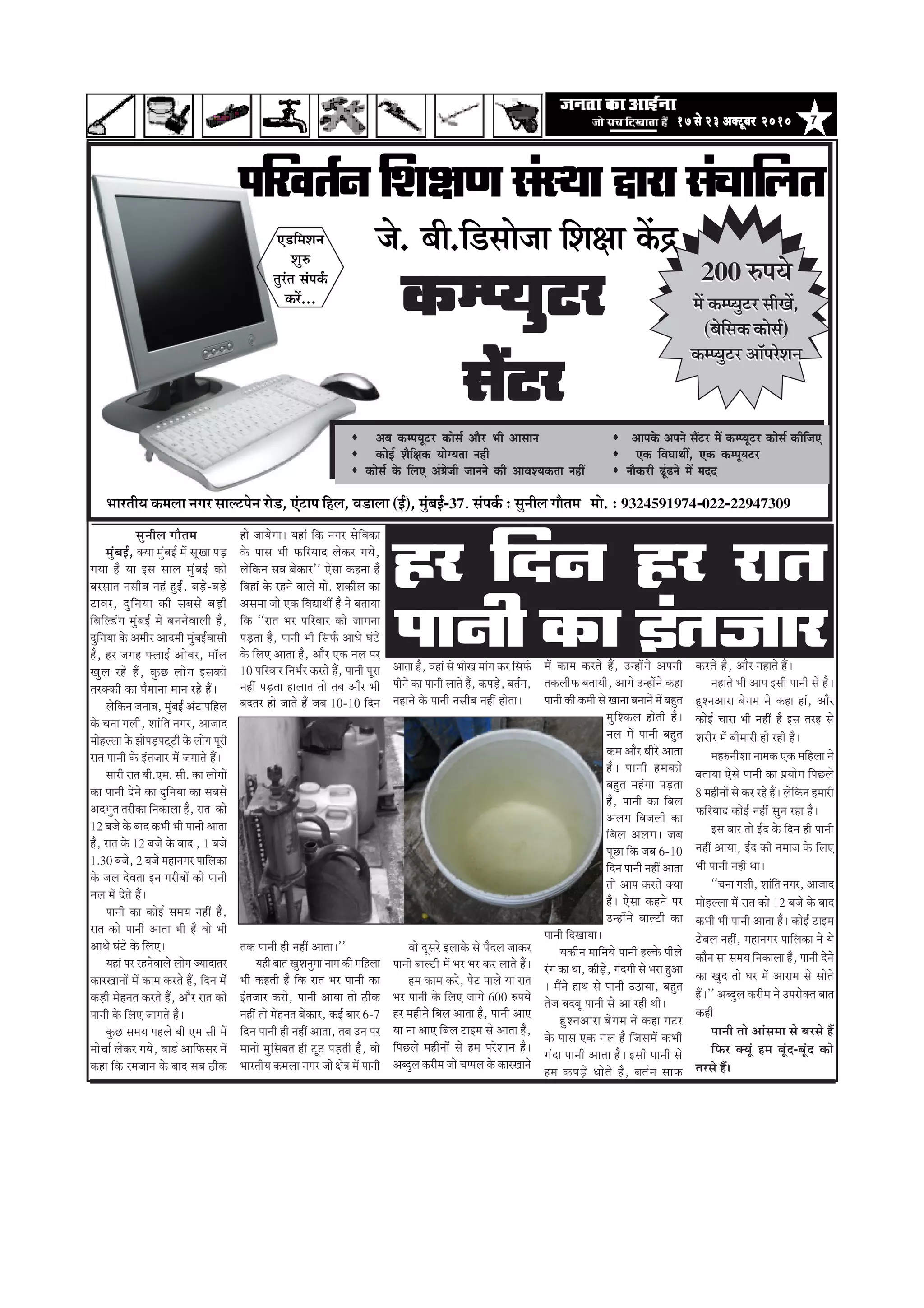 717 mess 23 DekeÌìtyej 201017 mess 23 DekeÌìtyej 201017 mess 23 DekeÌìtyej 201017 mess 23 DekeÌìtyej 201017 mess 23 DekeÌìtyej 2010
Ôãì¶ããèÊã Øããõ¦ã½ã
½ãìâºãƒÃ, ‡ã‹¾ãã ½ãìâºãƒÃ ½ãò ÔãîŒãã ¹ãü¡
Øã¾ãã Öõ ¾ãã ƒÔã ÔããÊã ½ãìâºãƒÃ ‡ãŠãñ
ºãÀÔãã¦ã ¶ãÔããèºã ¶ãÖâ ÖìƒÃ, ºãü¡ñ-ºãü¡ñ
›ãÌãÀ, ªìãä¶ã¾ãã ‡ãŠãè ÔãºãÔãñ ºãü¡ãè
ãäºããäÊ¡âØã ½ãìâºãƒÃ ½ãò ºã¶ã¶ãñÌããÊããè Öõ,
ªìãä¶ã¾ãã ‡ãñŠ ‚ã½ããèÀ ‚ããª½ããè ½ãìâºãƒÃÌããÔããè
Öõ, ÖÀ •ãØãÖ ¹ã‹ÊããƒÃ ‚ããñÌãÀ, ½ããùÊã
ŒãìÊã ÀÖñ Öö, ‡ãìŠœ ÊããñØã ƒÔã‡ãŠãñ
¦ãÀ‡ã‹‡ãŠãè ‡ãŠã ¹ãõ½ãã¶ãã ½ãã¶ã ÀÖñ Ööý
Êãñãä‡ãŠ¶ã •ã¶ããºã, ½ãìâºãƒÃ ‚ãâ›ã¹ããäÖÊã
‡ãñŠ Þã¶ãã ØãÊããè, Íããâãä¦ã ¶ãØãÀ, ‚ãã•ããª
½ããñÖÊÊãã ‡ãñŠ ¢ããñ¹ãü¡¹ã›á›ãè ‡ãñŠ ÊããñØã ¹ãîÀãè
Àã¦ã ¹ãã¶ããè ‡ãñŠ ƒâ¦ã•ããÀ ½ãò •ãØãã¦ãñ Ööý
ÔããÀãè Àã¦ã ºããè.†½ã. Ôããè. ‡ãŠã ÊããñØããò
‡ãŠã ¹ãã¶ããè ªñ¶ãñ ‡ãŠã ªìãä¶ã¾ãã ‡ãŠã ÔãºãÔãñ
‚ãª¼ãì¦ã ¦ãÀãè‡ãŠã ãä¶ã‡ãŠãÊãã Öõ, Àã¦ã ‡ãŠãñ
12 ºã•ãñ ‡ãñŠ ºããª ‡ãŠ¼ããè ¼ããè ¹ãã¶ããè ‚ãã¦ãã
Öõ, Àã¦ã ‡ãñŠ 12 ºã•ãñ ‡ãñŠ ºããª , 1 ºã•ãñ
1.30 ºã•ãñ, 2 ºã•ãñ ½ãÖã¶ãØãÀ ¹ãããäÊã‡ãŠã
‡ãñŠ •ãÊã ªñÌã¦ãã ƒ¶ã ØãÀãèºããò ‡ãŠãñ ¹ãã¶ããè
¶ãÊã ½ãò ªñ¦ãñ Ööý
¹ãã¶ããè ‡ãŠã ‡ãŠãñƒÃ Ôã½ã¾ã ¶ãÖãé Öõ,
Àã¦ã ‡ãŠãñ ¹ãã¶ããè ‚ãã¦ãã ¼ããè Öõ Ìããñ ¼ããè
‚ãã£ãñ Üãâ›ñ ‡ãñŠ ãäÊã†ý
¾ãÖãâ ¹ãÀ ÀÖ¶ãñÌããÊãñ ÊããñØã •¾ããªã¦ãÀ
‡ãŠãÀŒãã¶ããò ½ãò ‡ãŠã½ã ‡ãŠÀ¦ãñ Öö, ãäª¶ã ½ãâò
‡ãŠü¡ãè ½ãñÖ¶ã¦ã ‡ãŠÀ¦ãñ Öö, ‚ããõÀ Àã¦ã ‡ãŠãñ
¹ãã¶ããè ‡ãñŠ ãäÊã† •ããØã¦ãñ Öõý
‡ãìŠœ Ôã½ã¾ã ¹ãÖÊãñ ºããè †½ã Ôããè ½ãò
½ããñÞããÃ Êãñ‡ãŠÀ Øã¾ãñ, Ìãã¡Ã ‚ãããä¹ãŠÔãÀ ½ãò
‡ãŠÖã ãä‡ãŠ À½ã•ãã¶ã ‡ãñŠ ºããª Ôãºã Ÿãè‡ãŠ
¼ããÀ¦ããè¾ã ‡ãŠ½ãÊãã ¶ãØãÀ ÔããÊ›¹ãñ¶ã Àãñ¡, †ââ›ã¹ã ãäÖÊã, Ìã¡ãÊãã (ƒÃ), ½ãìâºãƒÃ-37. Ôãâ¹ã‡ãÃŠ : Ôãì¶ããèÊã Øããõ¦ã½ã ½ããñ. : 9324591974-022-22947309
¹ããäÀÌã¦ãÃ¶ã ãäÍãàã¥ã ÔãâÔ©ãã ´ãÀã ÔãâÞãããäÊã¦ã
•ãñ. ºããè.ãä¡Ôããñ•ãã ãäÍãàãã ‡ãòŠ³
200 Á¹ã¾ãñ
½ãò ‡ãŠ½¹¾ãì›À ÔããèŒãò,
(ºãñãäÔã‡ãŠ ‡ãŠãñÔãÃ)
‡ãŠ½¹¾ãì›À ‚ããù¹ãÀñÍã¶ã
†¡ãä½ãÍã¶ã
ÍãìÁ
¦ãìÀâ¦ã Ôãâ¹ã‡ãÃŠ
‡ãŠÀò...
Deye keâcheÙetšj keâesme& Deewj Yeer Deemeeve Deehekesâ Deheves meQšj ceW keâchÙetšj keâesme& keâerefpeS
keâesF& Mewef#ekeâ ÙeesiÙelee vener Skeâ efJeIeeLeea, Skeâ keâchetÙešj
keâesme& kesâ efueS Deb«espeer peeveves keâer DeeJeMÙekeâlee veneR veewkeâjer {tb{ves ceW ceoo
‡ãŠ½¹¾ãì›À‡ãŠ½¹¾ãì›À‡ãŠ½¹¾ãì›À‡ãŠ½¹¾ãì›À‡ãŠ½¹¾ãì›À
Ôãò›ÀÔãò›ÀÔãò›ÀÔãò›ÀÔãò›À
200 Á¹ã¾ãñ
½ãò ‡ãŠ½¹¾ãì›À ÔããèŒãò,
(ºãñãäÔã‡ãŠ ‡ãŠãñÔãÃ)
‡ãŠ½¹¾ãì›À ‚ããù¹ãÀñÍã¶ã
Öãñ •ãã¾ãñØããý ¾ãÖãâ ãä‡ãŠ ¶ãØãÀ ÔãñãäÌã‡ãŠã
‡ãñŠ ¹ããÔã ¼ããè ¹ãŠãäÀ¾ããª Êãñ‡ãŠÀ Øã¾ãñ,
Êãñãä‡ãŠ¶ã Ôãºã ºãñ‡ãŠãÀ'' †ñÔãã ‡ãŠÖ¶ãã Öõ
ãäÌãÖãâ ‡ãñŠ ÀÖ¶ãñ ÌããÊãñ ½ããñ. Íã‡ãŠãèÊã ‡ãŠã
‚ãÔã½ãã •ããñ †‡ãŠ ãäÌã²ãã©ããê Öõ ¶ãñ ºã¦ãã¾ãã
ãä‡ãŠ ``Àã¦ã ¼ãÀ ¹ããäÀÌããÀ ‡ãŠãñ •ããØã¶ãã
¹ãü¡¦ãã Öõ, ¹ãã¶ããè ¼ããè ãäÔã¹ãÃŠ ‚ãã£ãñ Üãâ›ñ
‡ãñŠ ãäÊã† ‚ãã¦ãã Öõ, ‚ããõÀ †‡ãŠ ¶ãÊã ¹ãÀ
10 ¹ããäÀÌããÀ ãä¶ã¼ãÃÀ ‡ãŠÀ¦ãñ Öö, ¹ãã¶ããè ¹ãîÀã
¶ãÖãé ¹ãü¡¦ãã ÖãÊãã¦ã ¦ããñ ¦ãºã ‚ããõÀ ¼ããè
ºãª¦ãÀ Öãñ •ãã¦ãñ Öõö •ãºã 10-10 ãäª¶ã
¦ã‡ãŠ ¹ãã¶ããè Öãè ¶ãÖãé ‚ãã¦ããý''
¾ãÖãè ºãã¦ã ŒãìÍã¶ãì½ãã ¶ãã½ã ‡ãŠãè ½ããäÖÊãã
¼ããè ‡ãŠÖ¦ããè Öõ ãä‡ãŠ Àã¦ã ¼ãÀ ¹ãã¶ããè ‡ãŠã
ƒâ¦ã•ããÀ ‡ãŠÀãñ, ¹ãã¶ããè ‚ãã¾ãã ¦ããñ Ÿãè‡ãŠ
¶ãÖãé ¦ããñ ½ãñÖ¶ã¦ã ºãñ‡ãŠãÀ, ‡ãŠƒÃ ºããÀ 6-7
ãäª¶ã ¹ãã¶ããè Öãè ¶ãÖãé ‚ãã¦ãã, ¦ãºã „¶ã ¹ãÀ
½ãã¶ããñ ½ãìãäÔãºã¦ã Öãè ›î› ¹ãü¡¦ããè Öõ, Ìããñ
¼ããÀ¦ããè¾ã ‡ãŠ½ãÊãã ¶ãØãÀ •ããñ àãñ¨ã ½ãò ¹ãã¶ããè
‚ãã¦ãã Öõ, ÌãÖãâ Ôãñ ¼ããèŒã ½ããâØã ‡ãŠÀ ãäÔã¹ãÃŠ
¹ããè¶ãñ ‡ãŠã ¹ãã¶ããè Êãã¦ãñ Öö, ‡ãŠ¹ãü¡ñ, ºã¦ãÃ¶ã,
¶ãÖã¶ãñ ‡ãñŠ ¹ãã¶ããè ¶ãÔããèºã ¶ãÖãé Öãñ¦ããý
Ìããñ ªîÔãÀñ ƒÊãã‡ãñŠ Ôãñ ¹ãõªÊã •ãã‡ãŠÀ
¹ãã¶ããè ºããÊ›ãè ½ãò ¼ãÀ ¼ãÀ ‡ãŠÀ Êãã¦ãñ Ööý
Ö½ã ‡ãŠã½ã ‡ãŠÀñ, ¹ãñ› ¹ããÊãñ ¾ãã Àã¦ã
¼ãÀ ¹ãã¶ããè ‡ãñŠ ãäÊã† •ããØãñ 600 Á¹ã¾ãñ
ÖÀ ½ãÖãè¶ãñ ãäºãÊã ‚ãã¦ãã Öõ, ¹ãã¶ããè ‚ãã†
¾ãã ¶ãã ‚ãã† ãäºãÊã ›ãƒ½ã Ôãñ ‚ãã¦ãã Öõ,
ãä¹ãœÊãñ ½ãÖãè¶ããò Ôãñ Ö½ã ¹ãÀñÍãã¶ã Öõý
‚ãºªìÊã ‡ãŠÀãè½ã •ããñ Þã¹¹ãÊã ‡ãñŠ ‡ãŠãÀŒãã¶ãñ
½ãò ‡ãŠã½ã ‡ãŠÀ¦ãñ Öö, „¶Öãò¶ãñ ‚ã¹ã¶ããè
¦ã‡ãŠÊããè¹ãŠ ºã¦ãã¾ããè, ‚ããØãñ „¶Öãò¶ãñ ‡ãŠÖã
¹ãã¶ããè ‡ãŠãè ‡ãŠ½ããè Ôãñ Œãã¶ãã ºã¶ãã¶ãñ ½ãò ºãÖì¦ã
½ãìãäÍ‡ãŠÊã Öãñ¦ããè Öõý
¶ãÊã ½ãò ¹ãã¶ããè ºãÖì¦ã
‡ãŠ½ã ‚ããõÀ £ããèÀñ ‚ãã¦ãã
Öõý ¹ãã¶ããè Ö½ã‡ãŠãñ
ºãÖì¦ã ½ãÖâØãã ¹ãü¡¦ãã
Öõ, ¹ãã¶ããè ‡ãŠã ãäºãÊã
‚ãÊãØã ãäºã•ãÊããè ‡ãŠã
ãäºãÊã ‚ãÊãØãý •ãºã
¹ãîœã ãä‡ãŠ •ãºã 6-10
ãäª¶ã ¹ãã¶ããè ¶ãÖãé ‚ãã¦ãã
¦ããñ ‚ãã¹ã ‡ãŠÀ¦ãñ ‡ã‹¾ãã
Öõý †ñÔãã ‡ãŠÖ¶ãñ ¹ãÀ
„¶Öãò¶ãñ ºããÊ›ãè ‡ãŠã
¹ãã¶ããè ãäªŒãã¾ããý
¾ã‡ãŠãè¶ã ½ãããä¶ã¾ãñ ¹ãã¶ããè ÖÊ‡ãñŠ ¹ããèÊãñ
ÀâØã ‡ãŠã ©ãã, ‡ãŠãèü¡ñ, ØãâªØããè Ôãñ ¼ãÀã Öì‚ãã
ý ½ãö¶ãñ Öã©ã Ôãñ ¹ãã¶ããè „Ÿã¾ãã, ºãÖì¦ã
¦ãñ•ã ºãªºãî ¹ãã¶ããè Ôãñ ‚ãã ÀÖãè ©ããèý
ÖìÍ¶ã‚ããÀã ºãñØã½ã ¶ãñ ‡ãŠÖã Øã›À
‡ãñŠ ¹ããÔã †‡ãŠ ¶ãÊã Öõ ãä•ãÔã½ãò ‡ãŠ¼ããè
Øãâªã ¹ãã¶ããè ‚ãã¦ãã Öõý ƒÔããè ¹ãã¶ããè Ôãñ
Ö½ã ‡ãŠ¹ãü¡ñ £ããñ¦ãñ Öõ, ºã¦ãÃ¶ã Ôãã¹ãŠ
‡ãŠÀ¦ãñ Öõ, ‚ããõÀ ¶ãÖã¦ãñ Ööý
¶ãÖã¦ãñ ¼ããè ‚ãã¹ã ƒÔããè ¹ãã¶ããè Ôãñ Öõý
ÖìÍ¶ã‚ããÀã ºãñØã½ã ¶ãñ ‡ãŠÖã Öãâ, ‚ããõÀ
‡ãŠãñƒÃ ÞããÀã ¼ããè ¶ãÖãèâ Öõ ƒÔã ¦ãÀÖ Ôãñ
ÍãÀãèÀ ½ãò ºããè½ããÀãè Öãñ ÀÖãè Öõý
½ãÖÁ¶ããèÍãã ¶ãã½ã‡ãŠ †‡ãŠ ½ããäÖÊãã ¶ãñ
ºã¦ãã¾ãã †ñÔãñ ¹ãã¶ããè ‡ãŠã ¹ãÆ¾ããñØã ãä¹ãœÊãñ
8 ½ãÖãè¶ããò Ôãñ ‡ãŠÀ ÀÖñ Ööý Êãñãä‡ãŠ¶ã Ö½ããÀãè
¹ãŠãäÀ¾ããª ‡ãŠãñƒÃ ¶ãÖãé Ôãì¶ã ÀÖã Öõý
ƒÔã ºããÀ ¦ããñ ƒÃª ‡ãñŠ ãäª¶ã Öãè ¹ãã¶ããè
¶ãÖãé ‚ãã¾ãã, ƒÃª ‡ãŠãè ¶ã½ãã•ã ‡ãñŠ ãäÊã†
¼ããè ¹ãã¶ããè ¶ãÖãé ©ããý
``Þã¶ãã ØãÊããè, Íããâãä¦ã ¶ãØãÀ, ‚ãã•ããª
½ããñÖÊÊãã ½ãò Àã¦ã ‡ãŠãñ 12 ºã•ãñ ‡ãñŠ ºããª
‡ãŠ¼ããè ¼ããè ¹ãã¶ããè ‚ãã¦ãã Öõý ‡ãŠãñƒÃ ›ãƒ½ã
›ñºãÊã ¶ãÖãé, ½ãÖã¶ãØãÀ ¹ãããäÊã‡ãŠã ¶ãñ ¾ãñ
‡ãŠãõ¶ã Ôãã Ôã½ã¾ã ãä¶ã‡ãŠãÊãã Öõ, ¹ãã¶ããè ªñ¶ãñ
‡ãŠã Œãìª ¦ããñ ÜãÀ ½ãò ‚ããÀã½ã Ôãñ Ôããñ¦ãñ
Ööý'' ‚ãºªìÊã ‡ãŠÀãè½ã ¶ãñ „¹ãÀãñ‡ã‹¦ã ºãã¦ã
‡ãŠÖãè
¹ãã¶ããè ¦ããñ ‚ããâÔã½ãã Ôãñ ºãÀÔãñ Öö
ãä¹ãŠÀ ‡ã‹¾ãîâ Ö½ã ºãîâª-ºãîâª ‡ãŠãñ
¦ãÀÔãñ Ööý
ÖÀ ãäª¶ã ÖÀ Àã¦ã
¹ãã¶ããè ‡ãŠã ƒâ¦ã•ããÀ
 