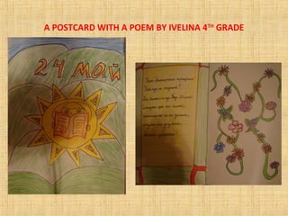 A POSTCARD WITH A POEM BY IVELINA 4TH
GRADE
 