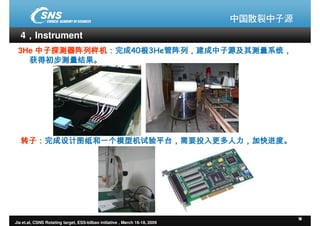 ESS-Bilbao Initiative Workshop. The CSNS rotating target concept and test programme.