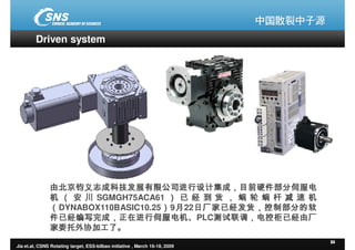 ESS-Bilbao Initiative Workshop. The CSNS rotating target concept and test programme.