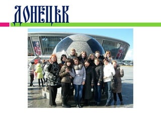 Донецьк
 