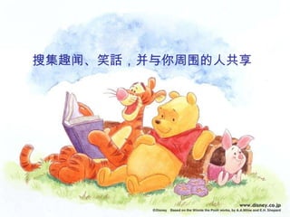 搜集趣闻、笑話，并与你周围的人共享   