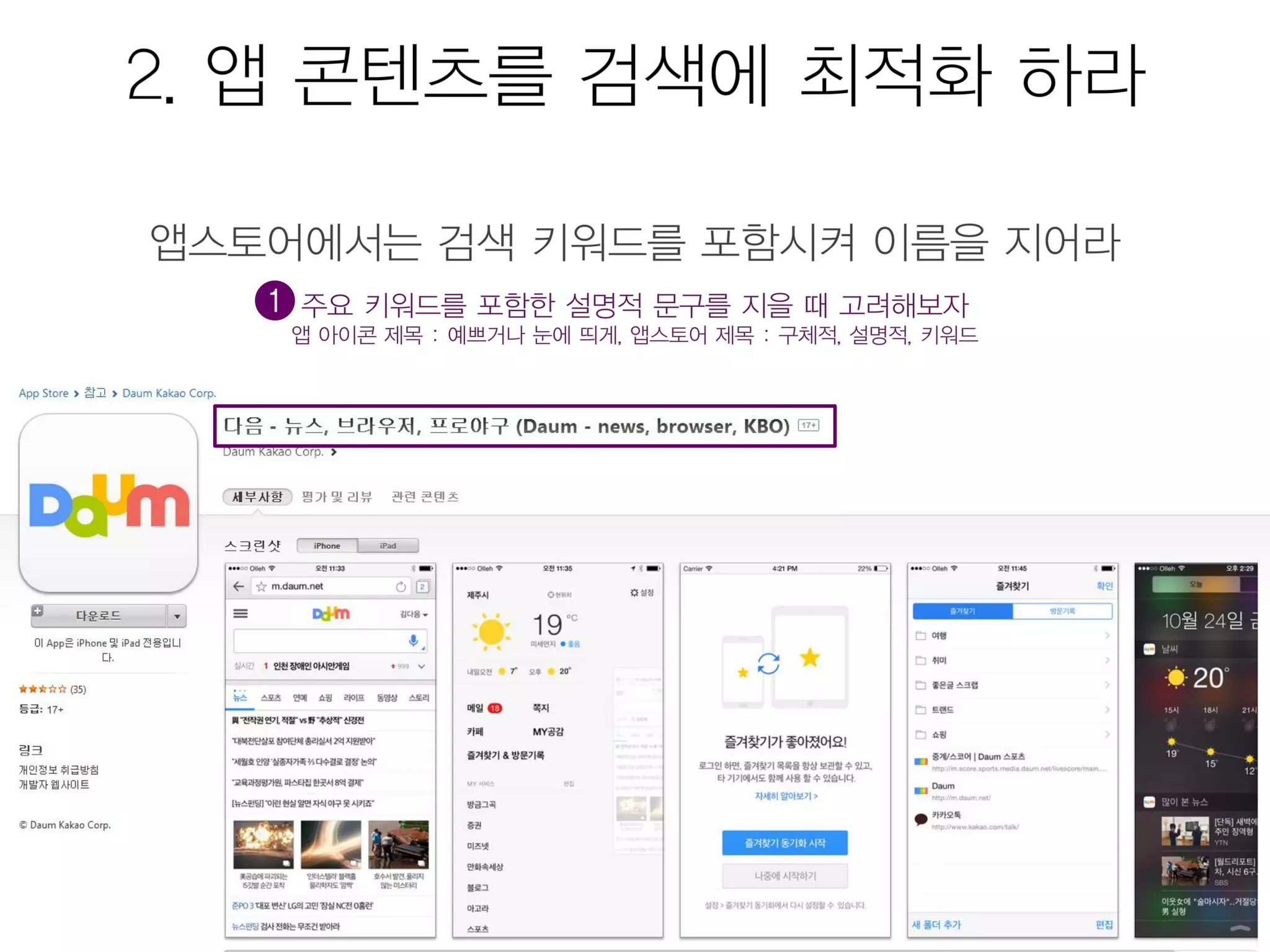 모바일앱 시장현황 및 마케팅을 위한 25가지 방법 
