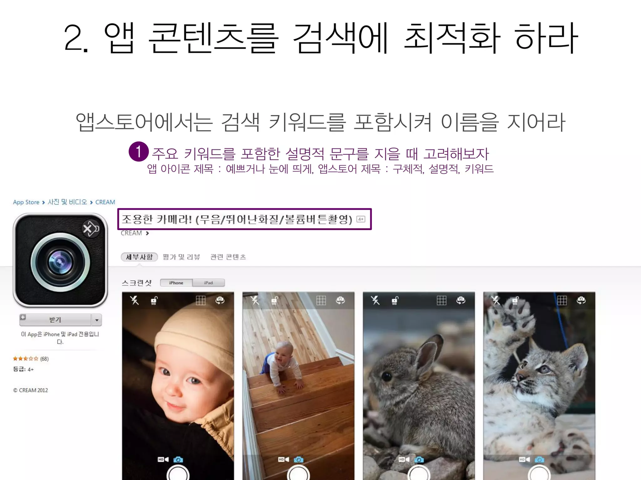 모바일앱 시장현황 및 마케팅을 위한 25가지 방법 