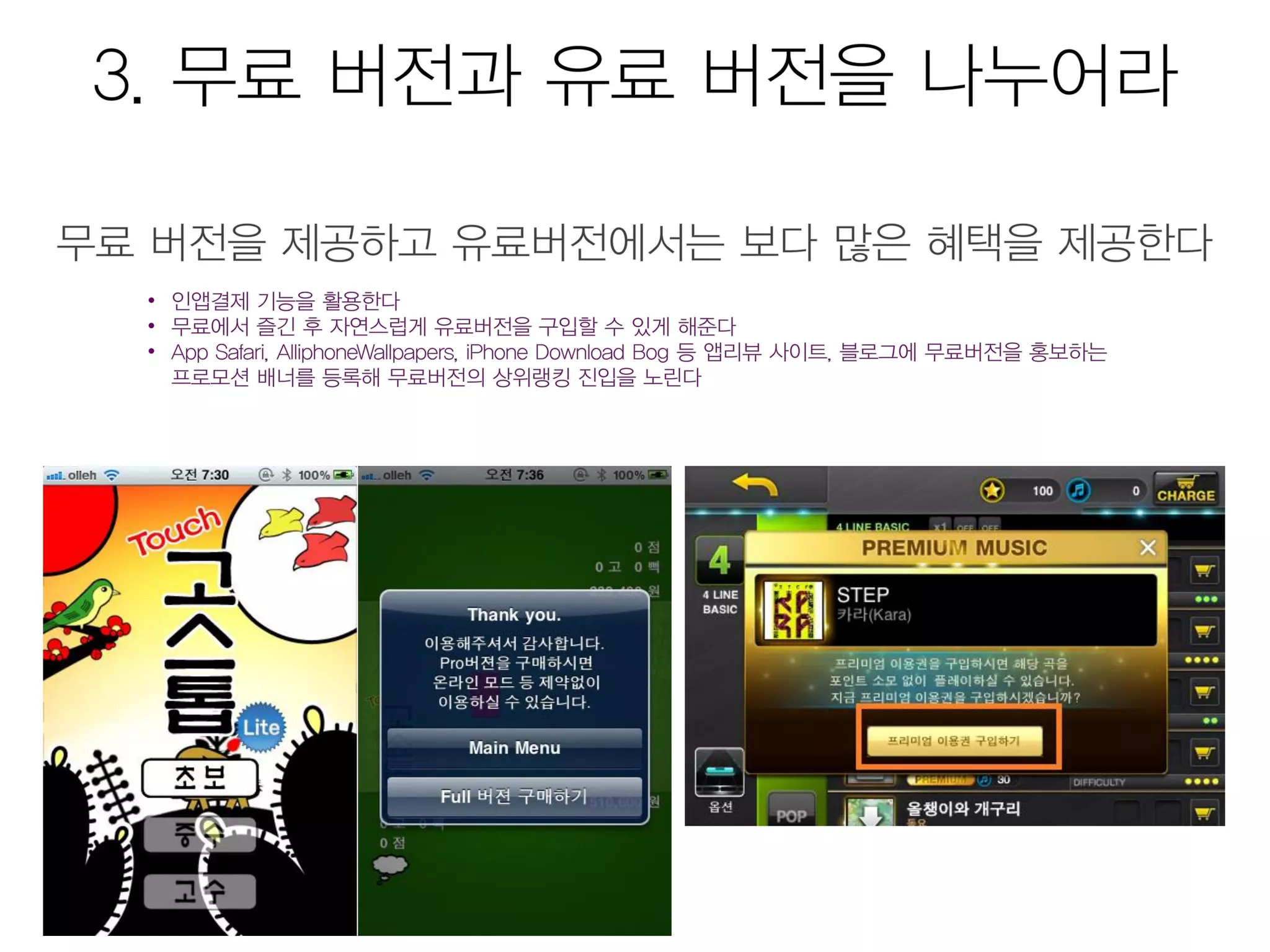 모바일앱 시장현황 및 마케팅을 위한 25가지 방법 