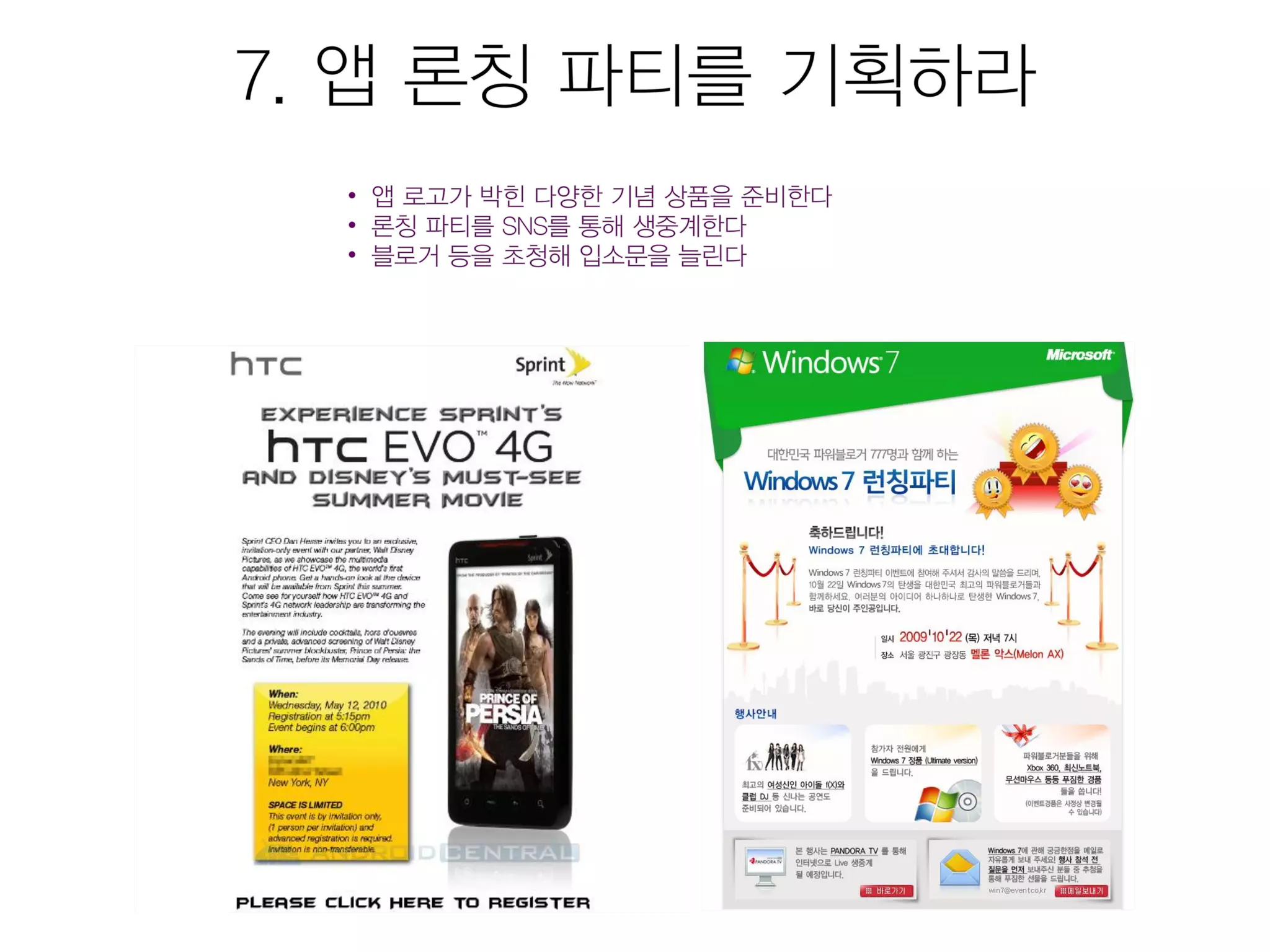 모바일앱 시장현황 및 마케팅을 위한 25가지 방법 