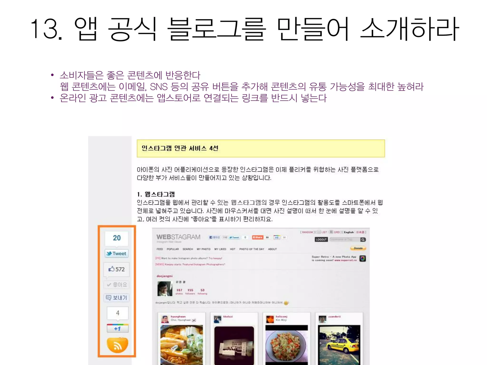 모바일앱 시장현황 및 마케팅을 위한 25가지 방법 