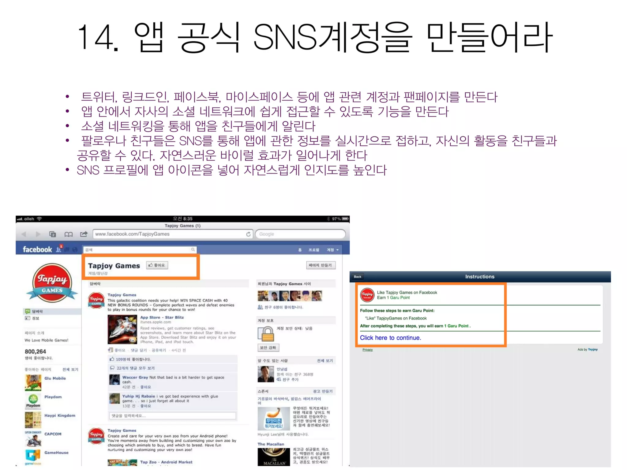 모바일앱 시장현황 및 마케팅을 위한 25가지 방법 