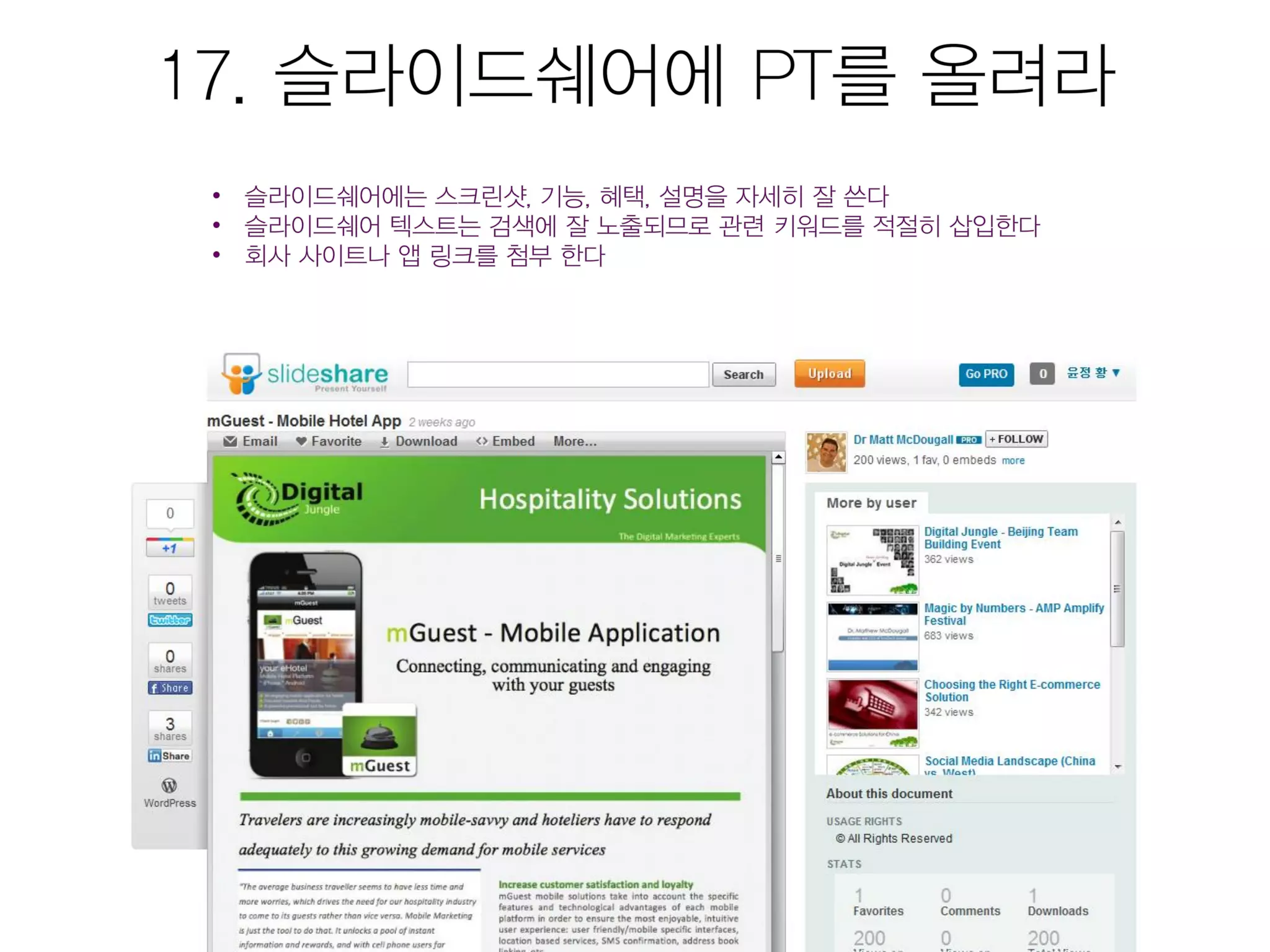 모바일앱 시장현황 및 마케팅을 위한 25가지 방법 