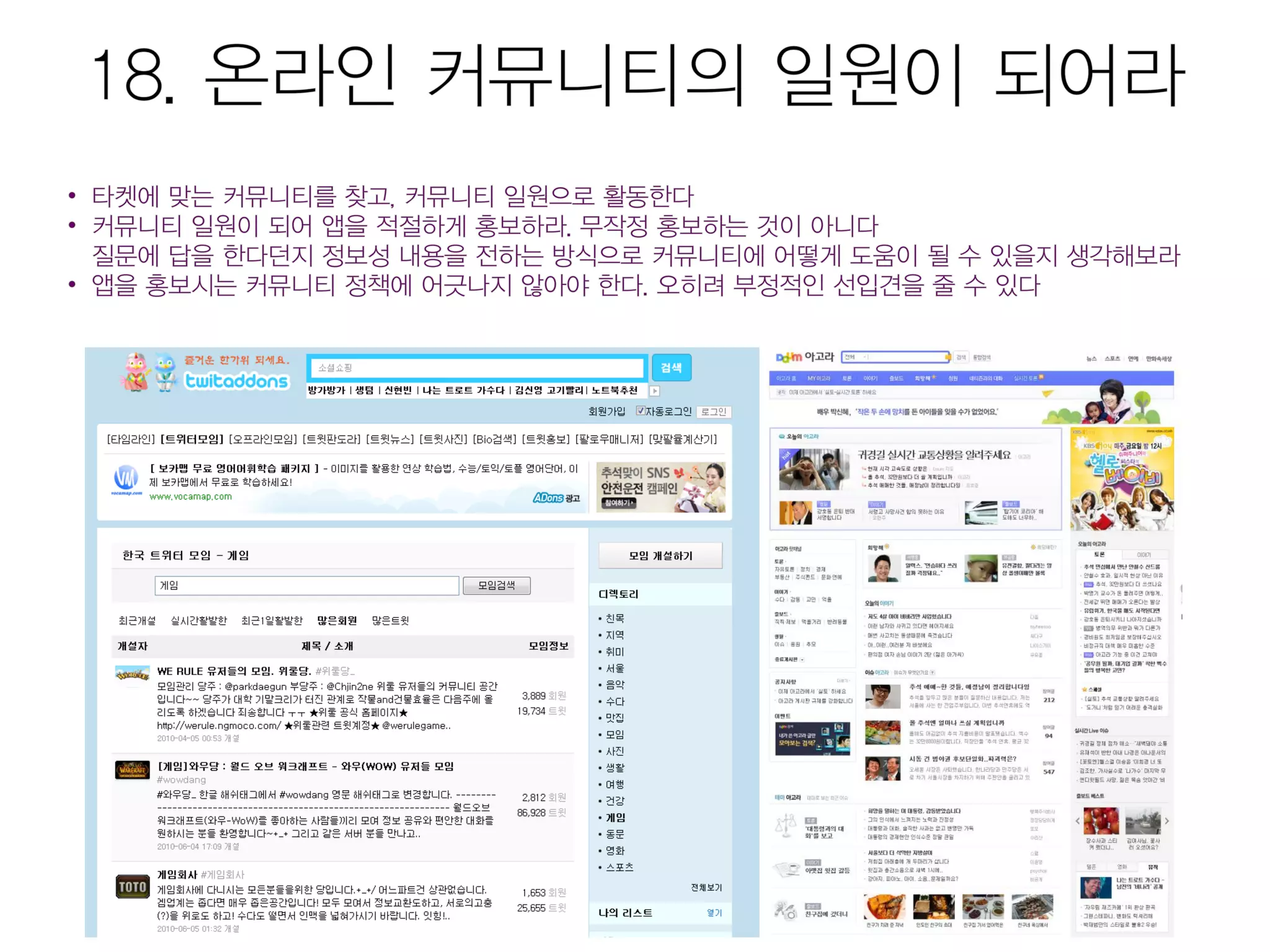 모바일앱 시장현황 및 마케팅을 위한 25가지 방법 