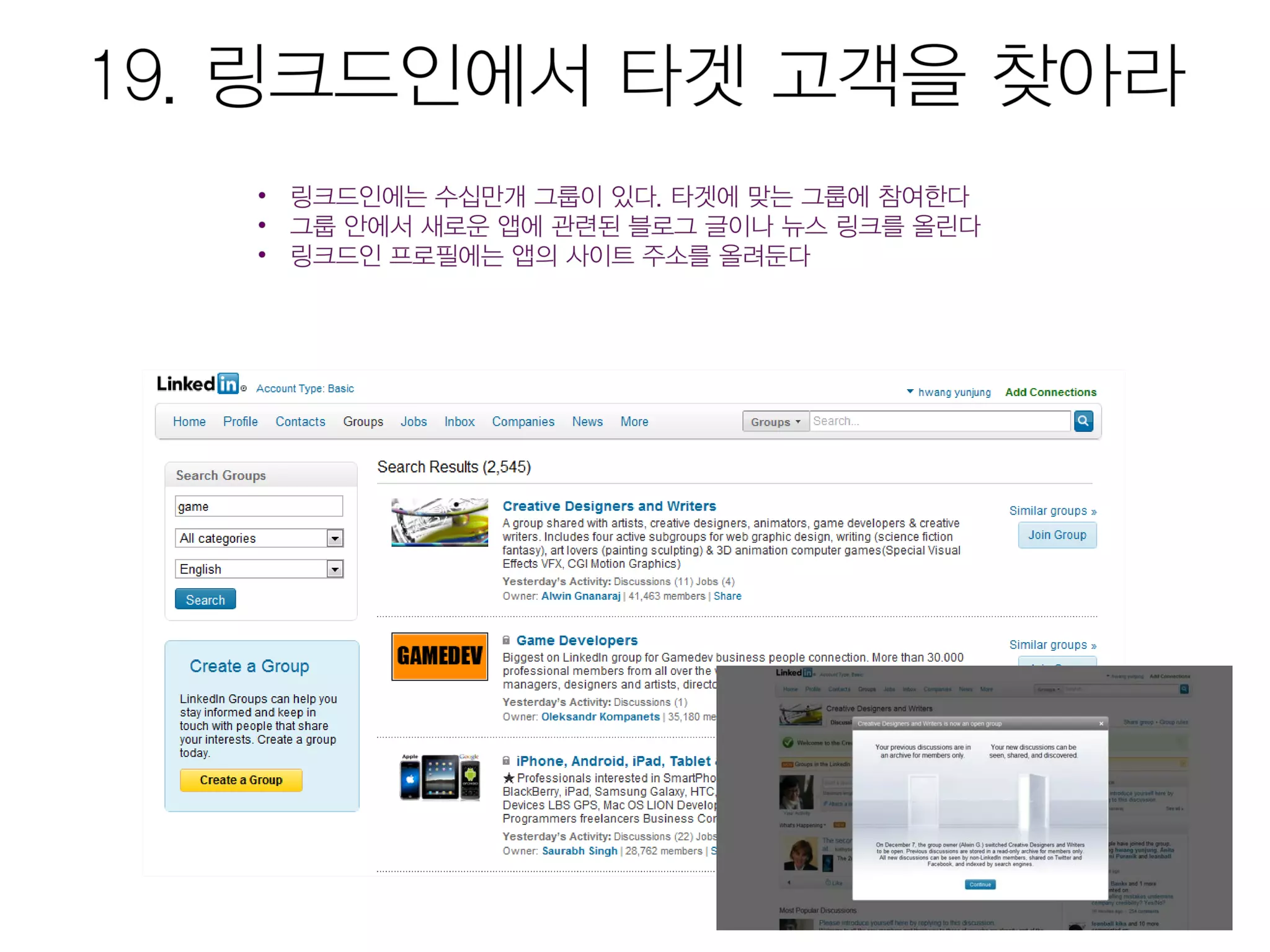 모바일앱 시장현황 및 마케팅을 위한 25가지 방법 