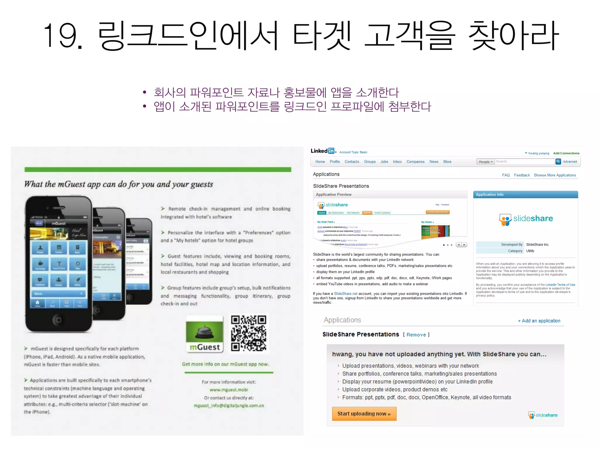 모바일앱 시장현황 및 마케팅을 위한 25가지 방법 