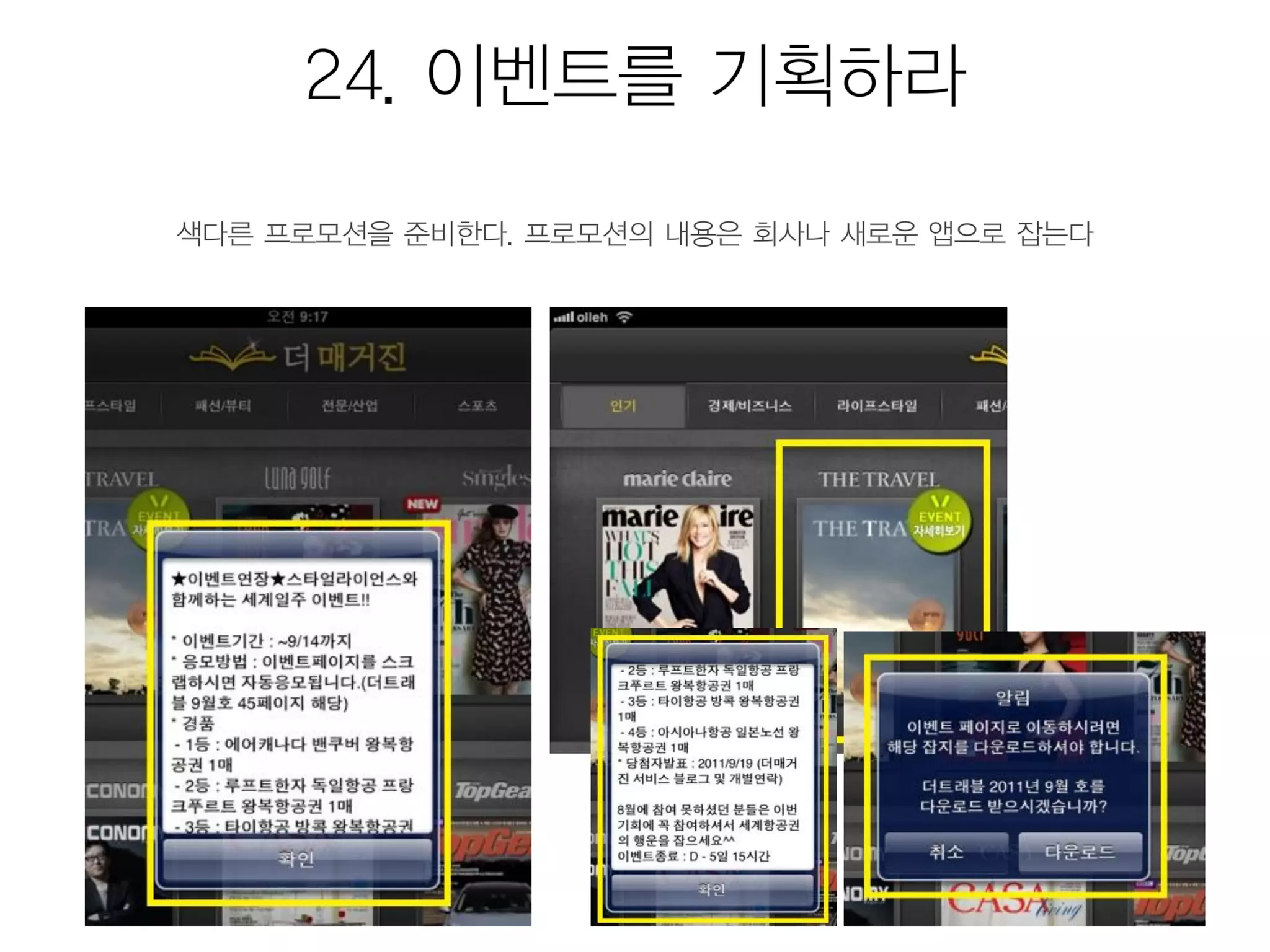 모바일앱 시장현황 및 마케팅을 위한 25가지 방법 