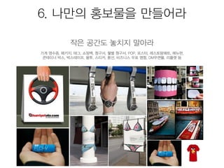 모바일앱 시장현황 및 마케팅을 위한 25가지 방법 