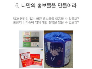 모바일앱 시장현황 및 마케팅을 위한 25가지 방법 