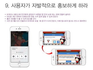 모바일앱 시장현황 및 마케팅을 위한 25가지 방법 