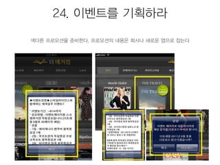 모바일앱 시장현황 및 마케팅을 위한 25가지 방법 