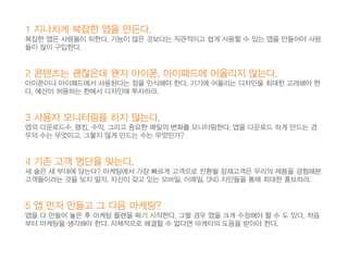 모바일앱 시장현황 및 마케팅을 위한 25가지 방법 