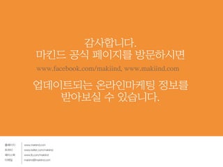 모바일앱 시장현황 및 마케팅을 위한 25가지 방법 