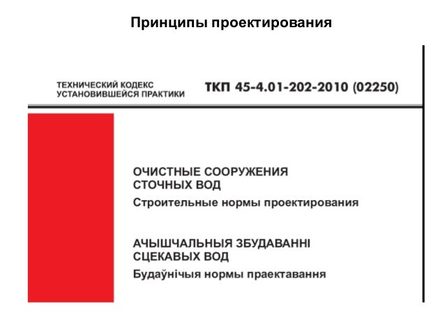 Ткп-45-4.01-54-2007