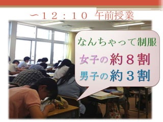 〜１２：１０ 午前授業

 