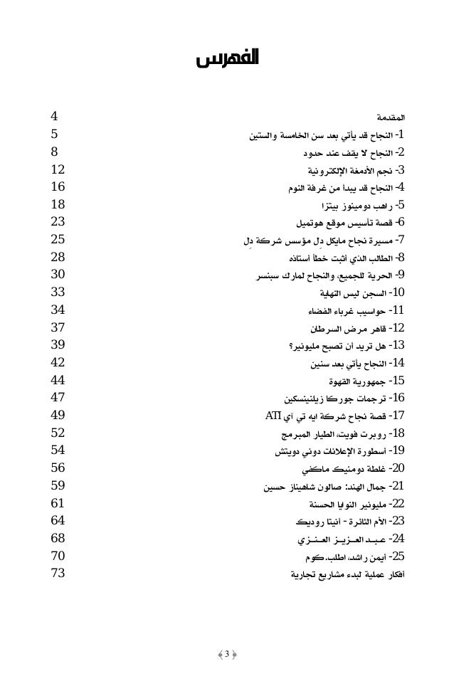 25 قصة نجاح