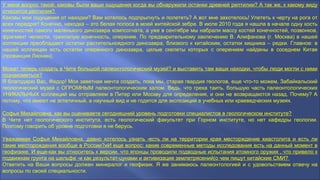 У меня вопрос такой, каковы были ваши ощущения когда вы обнаружили останки древней рептилии? А так же, к какому виду
относится рептилия?
Каковы мои ощущения от находки? Вам хотелось подпрыгнуть и полететь? А вот мне захотелось! Улететь к черту на рога от
всех передряг! Конечно, находка – это белая полоса в моей житейской зебре. В июле 2010 года я нашла в начале одну кость
конечностей самого маленького динозавра компсогната, а уже в сентябре мы набрали массу костей конечностей, позвонков,
фрагмент челюсти, трехпалую конечность, оперение. По предварительному заключению В. Алифанова (г. Москва) в нашей
коллекции преобладают остатки растительноядного динозавра, близкого к китайским, остатки хищника – редки. Главное: в
нашей коллекции есть остатки оперенного динозавра, целые скелеты которых с оперением найдены в соседнем Китае
(провинция Ляонин).
Может теперь создать в Чите большой палеонтологический музей? и выставить там ваши находки, чтобы люди могли с ними
познакомиться?
Я благодарю Вас, Федор! Моя заветная мечта создать, пока мы, старая гвардия геологов, еще что-то можем, Забайкальский
геологический музей с ОГРОМНЫМ палеонтологическим залом. Ведь, что греха таить, большую часть палеонтологических
УНИКАЛЬНЫХ коллекций мы отправляем в Питер или Москву для определения, и они не возвращаются назад. Почему? А
потому, что имеют не эстетичный, а научный вид и не годятся для экспозиций в учебных или краеведческих музеях.
Софья Михайловна, как вы оцениваете сегодняшний уровень подготовки специалистов в геологическом институте?
В Чите нет геологического института, есть геологический факультет при Горном институте, но нет кафедры геологии.
Поэтому говорить об уровне подготовки я не берусь.
Уважаемая Софья Михайловна. давно хотелось узнать -есть ли на территории края месторждение хиастолита и есть ли
такие месторождения вообще в России?иИ еще вопрос: какие современные методы исследования есть на данный момент в
геофизике. И еще-как вы относитесь к версии. что японцы проводили подводные испытания атомного оружия , что привело к
подвижкам грунта на шельфе -и как результат-цунами и активизация землетрясений(о чем пишут китайские СМИ?
Ответить на Ваши вопросы должен минералог и геофизик. Я же занимаюсь палеонтологией и с удовольствием отвечу на
вопросы по своей специальности.
 
