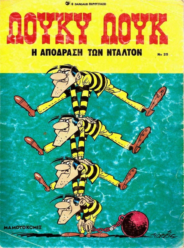 25 η απόδραση των ντάλτον