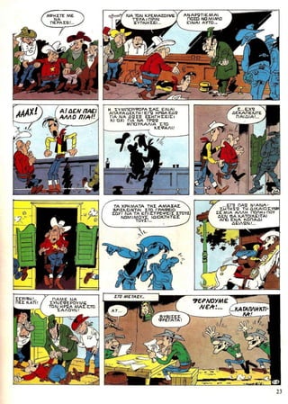 λουκυ λουκ   τεύχος 25 - η απόδραση των ντάλτον