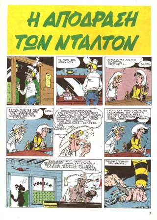 λουκυ λουκ   τεύχος 25 - η απόδραση των ντάλτον