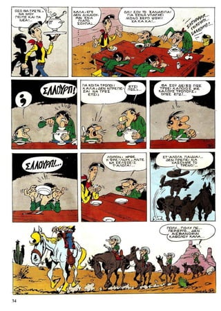 λουκυ λουκ   τεύχος 25 - η απόδραση των ντάλτον