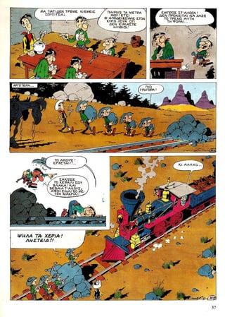 λουκυ λουκ   τεύχος 25 - η απόδραση των ντάλτον