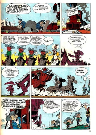 λουκυ λουκ   τεύχος 25 - η απόδραση των ντάλτον