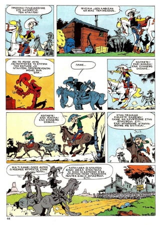 λουκυ λουκ   τεύχος 25 - η απόδραση των ντάλτον