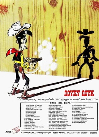 λουκυ λουκ   τεύχος 25 - η απόδραση των ντάλτον