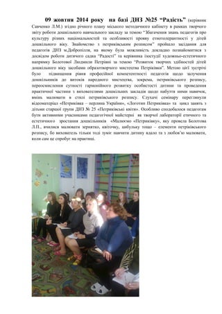 творчий звіт днз №25. петриківка | PDF