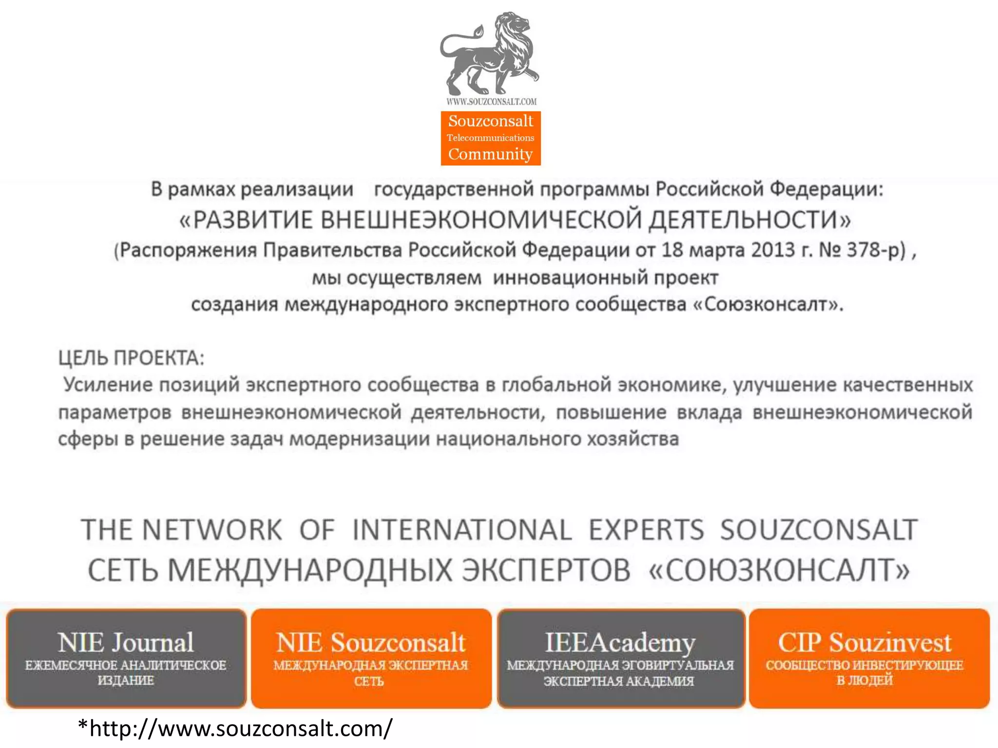 *http://www.souzconsalt.com/ 
 