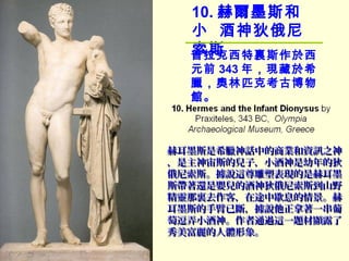 10.ՠī˹ 
С Ҷ 
˹Y˹ 
Ԫǰ343꣬Fϣ 
DWƥ˿Ų 
^ 
նī˹ϣDԒе̘IYӍ֮
˹ăӣСĵ
˹f@ܱFǺնī
˹߀ǋ냺ľҶ˹ɽҰ
`Yȥͣ;ЪϢ龰
ī˹ֱє࣬fһ
ѶŪСͨ^@һ}@¶
w
 