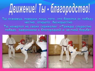 Быть здоровым - это круто!